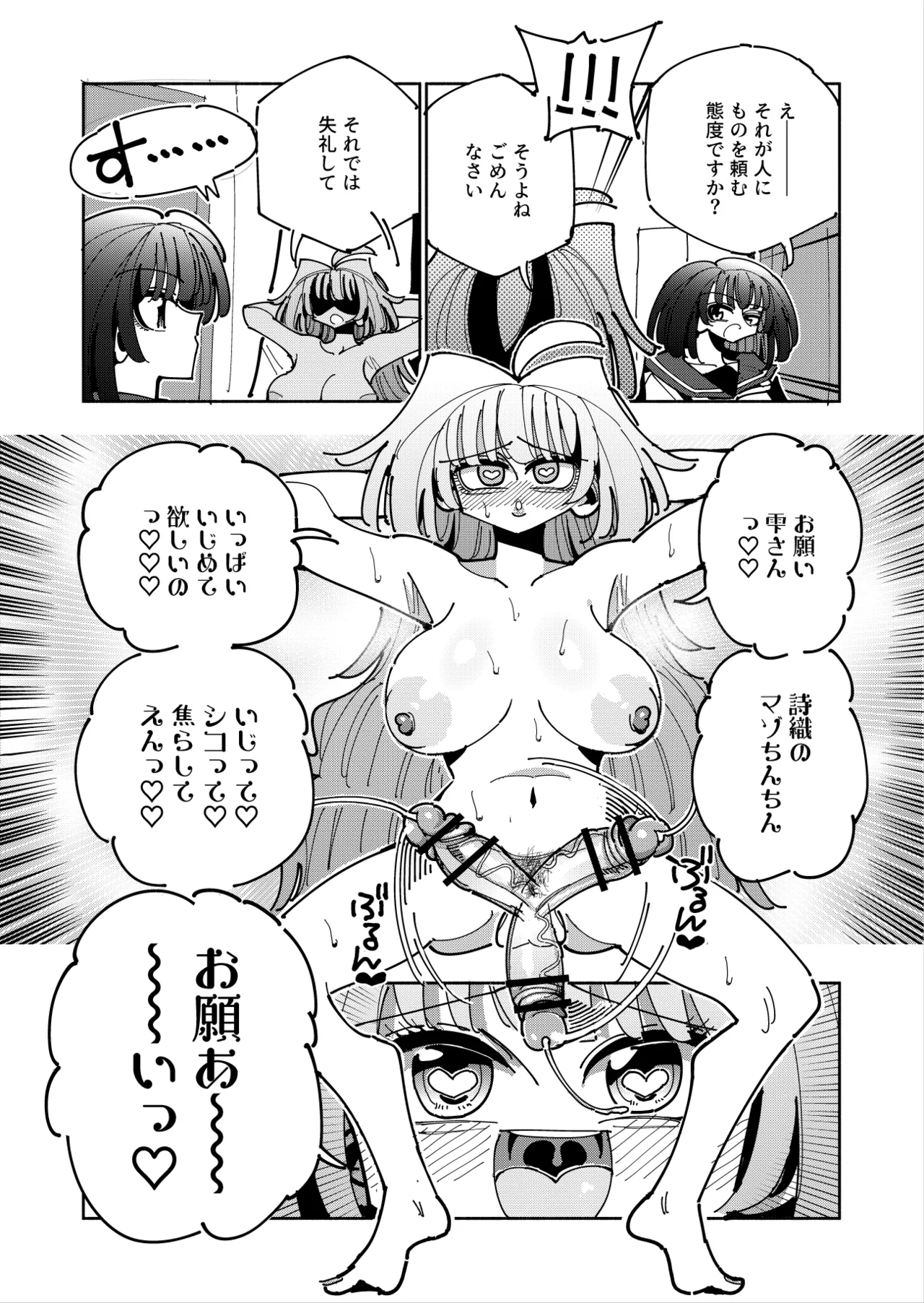 雫と詩織3 -ワタシふたなりヘンタイ、マゾヒスト- Page.102