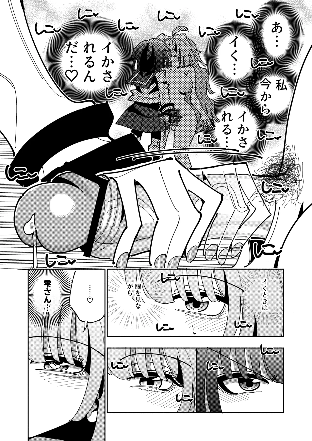 雫と詩織3 -ワタシふたなりヘンタイ、マゾヒスト- Page.119