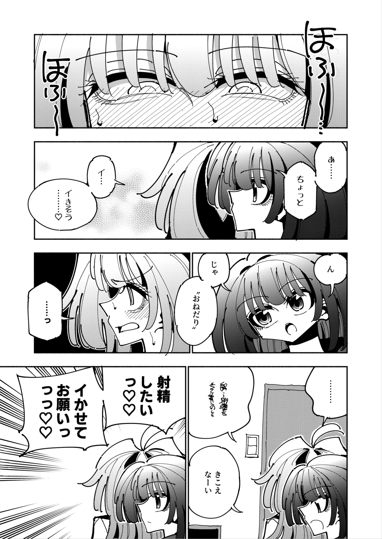 雫と詩織3 -ワタシふたなりヘンタイ、マゾヒスト- Page.13