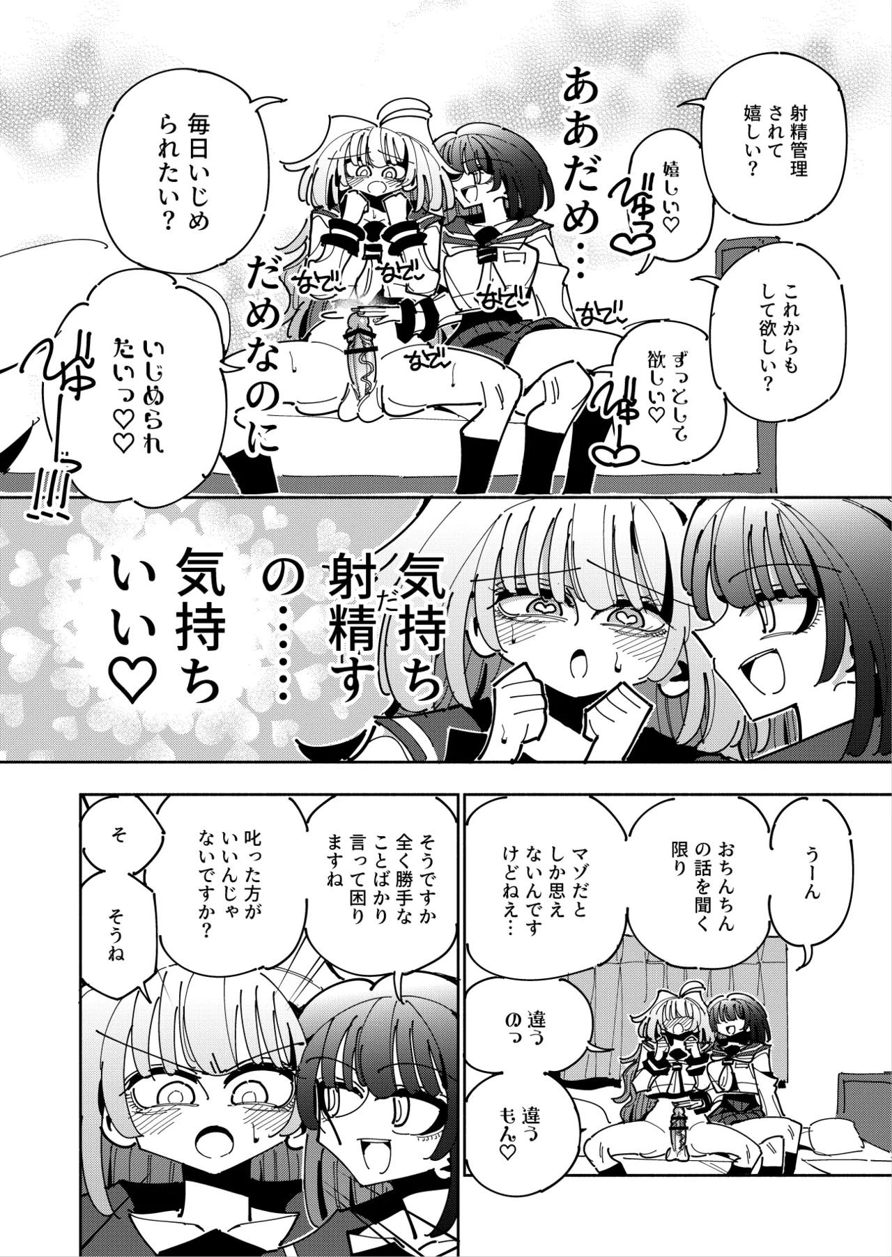 雫と詩織3 -ワタシふたなりヘンタイ、マゾヒスト- Page.26