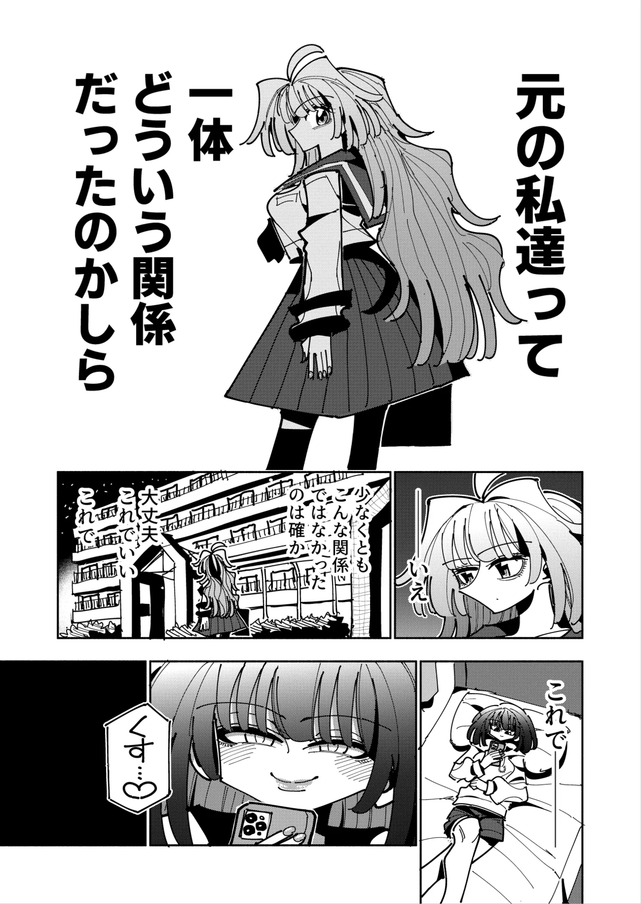 雫と詩織3 -ワタシふたなりヘンタイ、マゾヒスト- Page.31