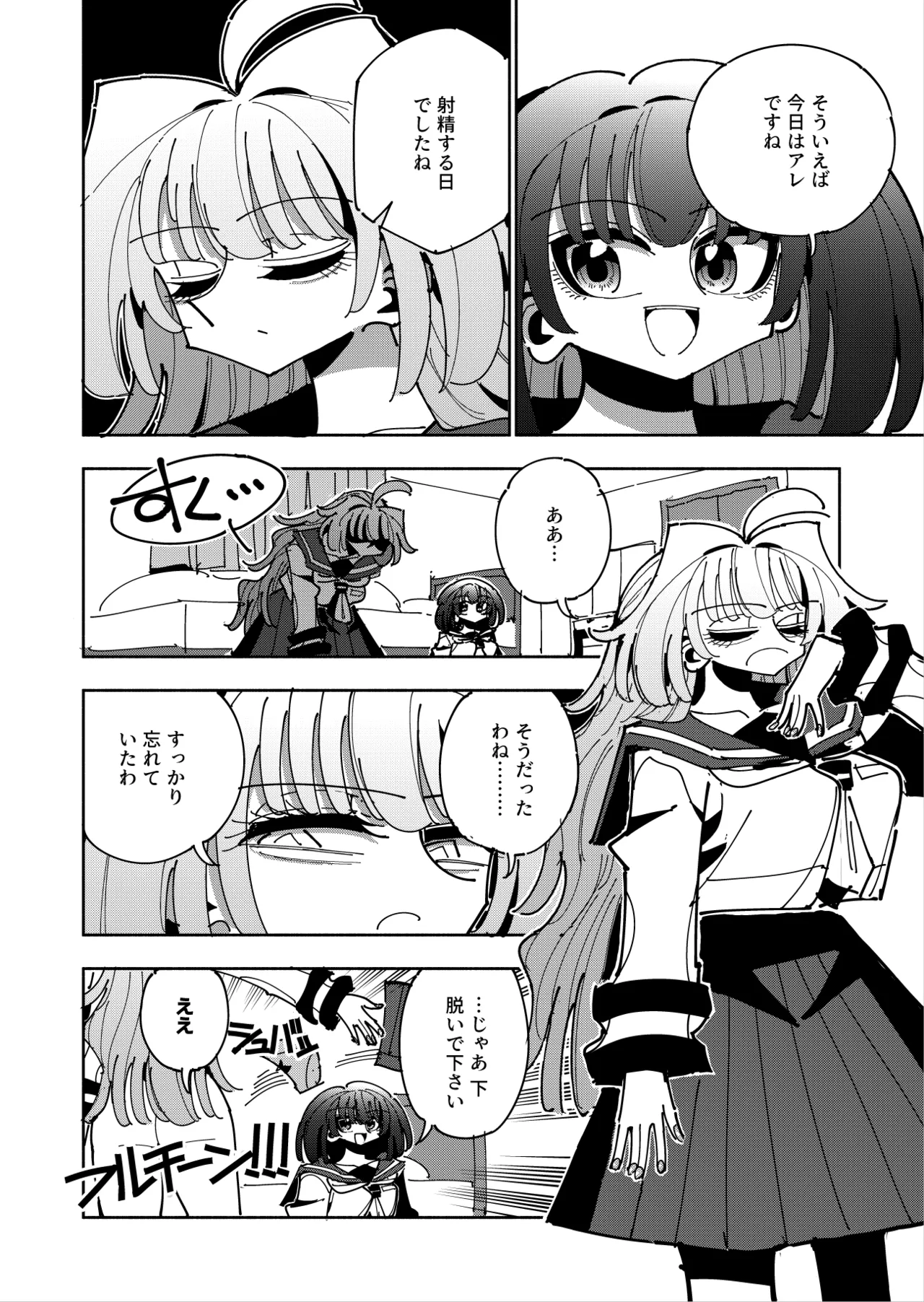 雫と詩織3 -ワタシふたなりヘンタイ、マゾヒスト- Page.36
