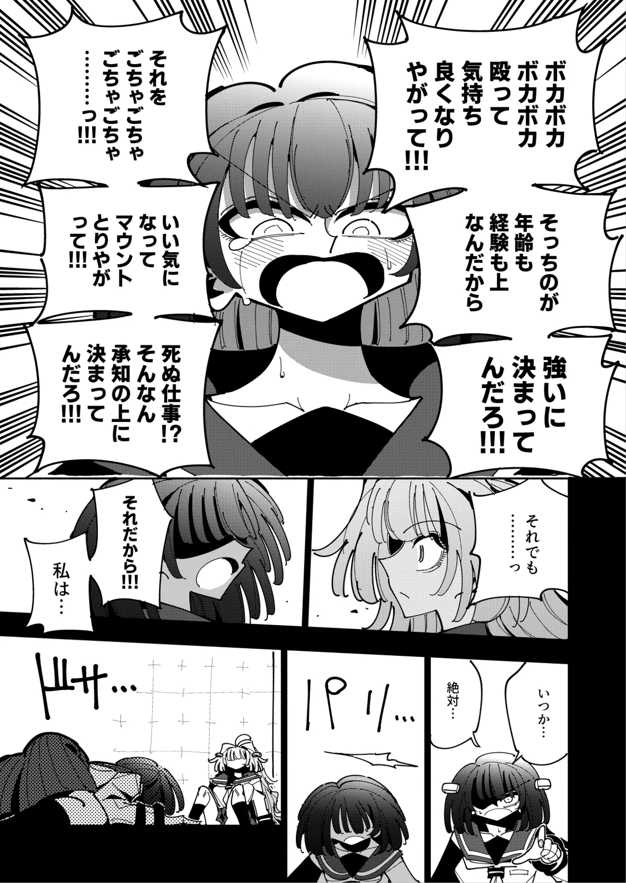 雫と詩織3 -ワタシふたなりヘンタイ、マゾヒスト- Page.47