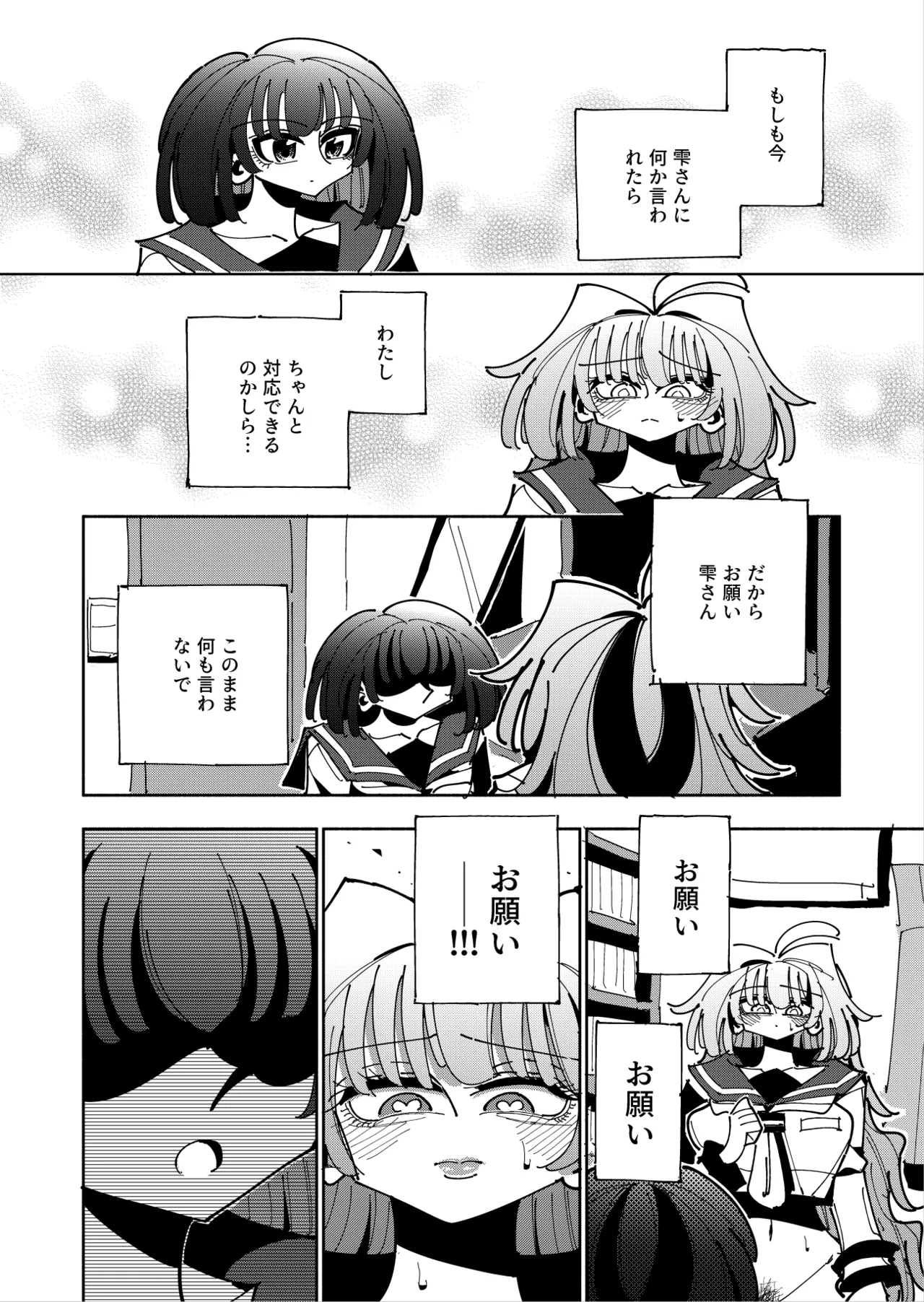 雫と詩織3 -ワタシふたなりヘンタイ、マゾヒスト- Page.61