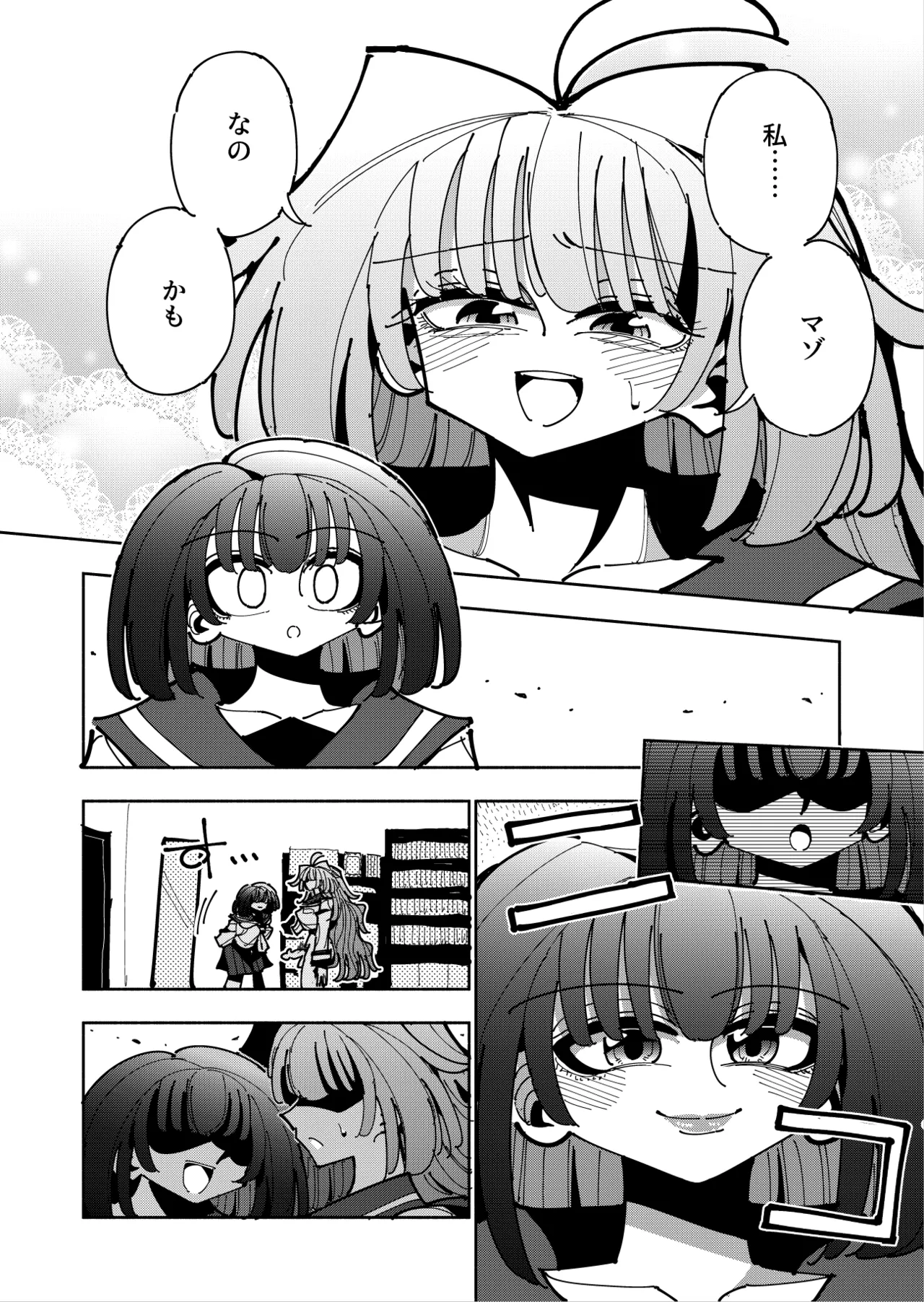 雫と詩織3 -ワタシふたなりヘンタイ、マゾヒスト- Page.81