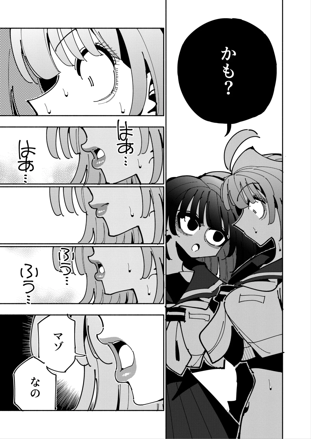 雫と詩織3 -ワタシふたなりヘンタイ、マゾヒスト- Page.82