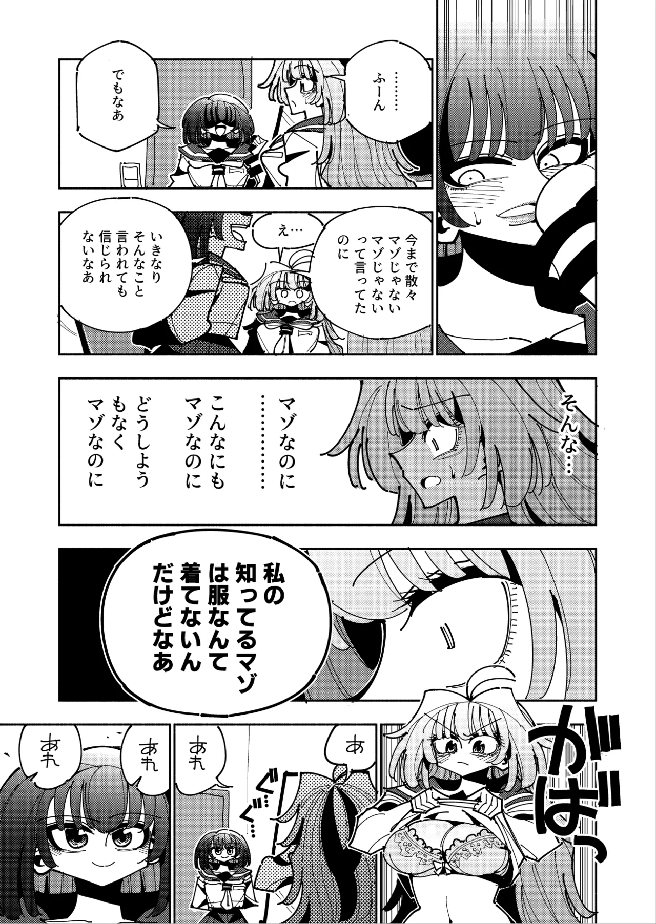 雫と詩織3 -ワタシふたなりヘンタイ、マゾヒスト- Page.84