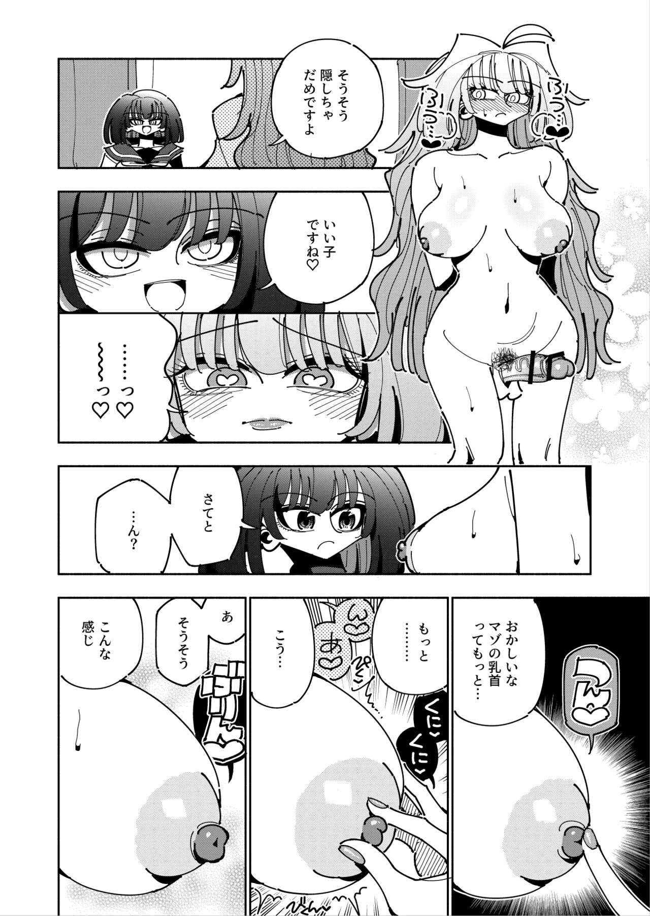 雫と詩織3 -ワタシふたなりヘンタイ、マゾヒスト- Page.85