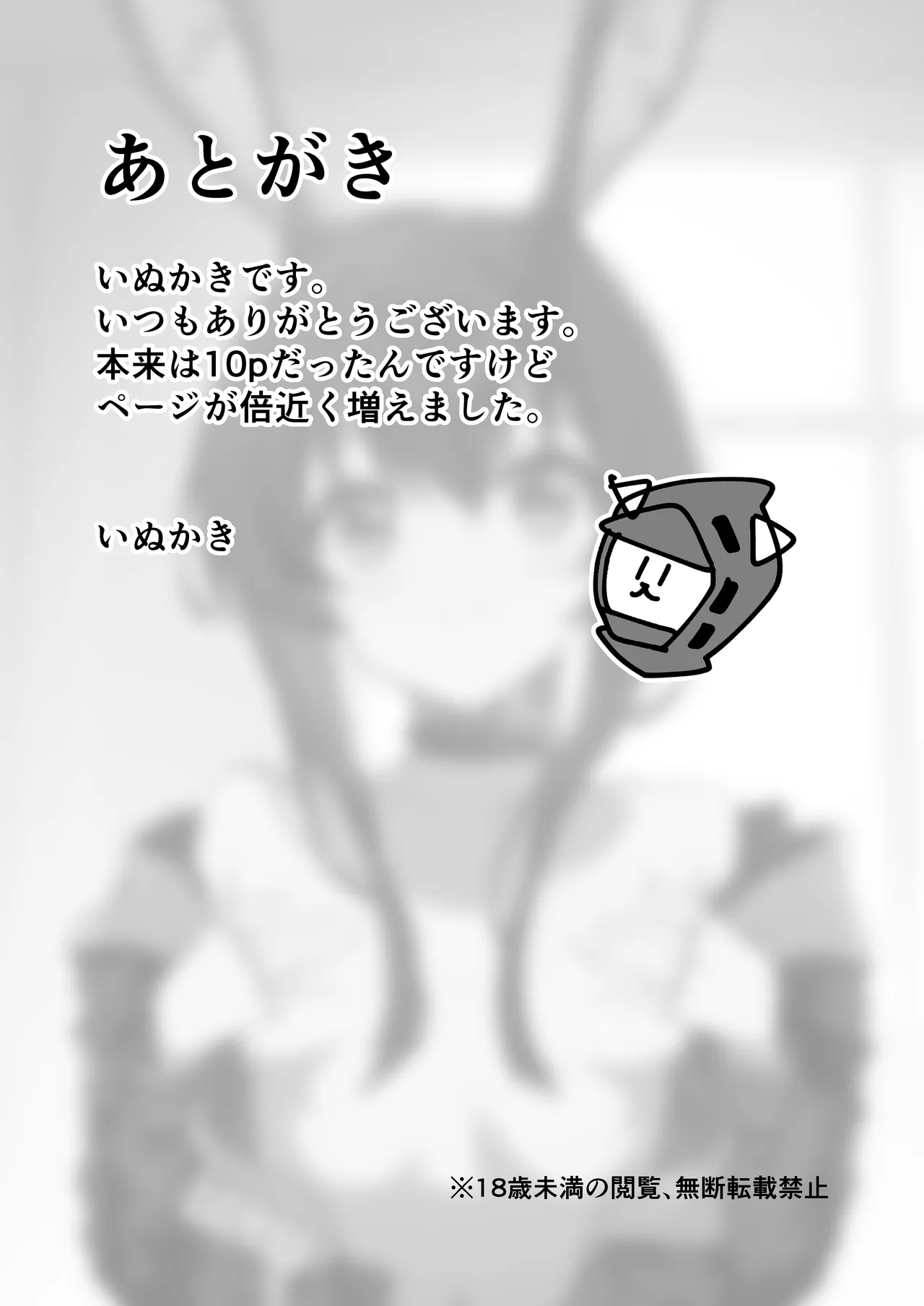アーミヤが布団に入ってくる話。 Page.20