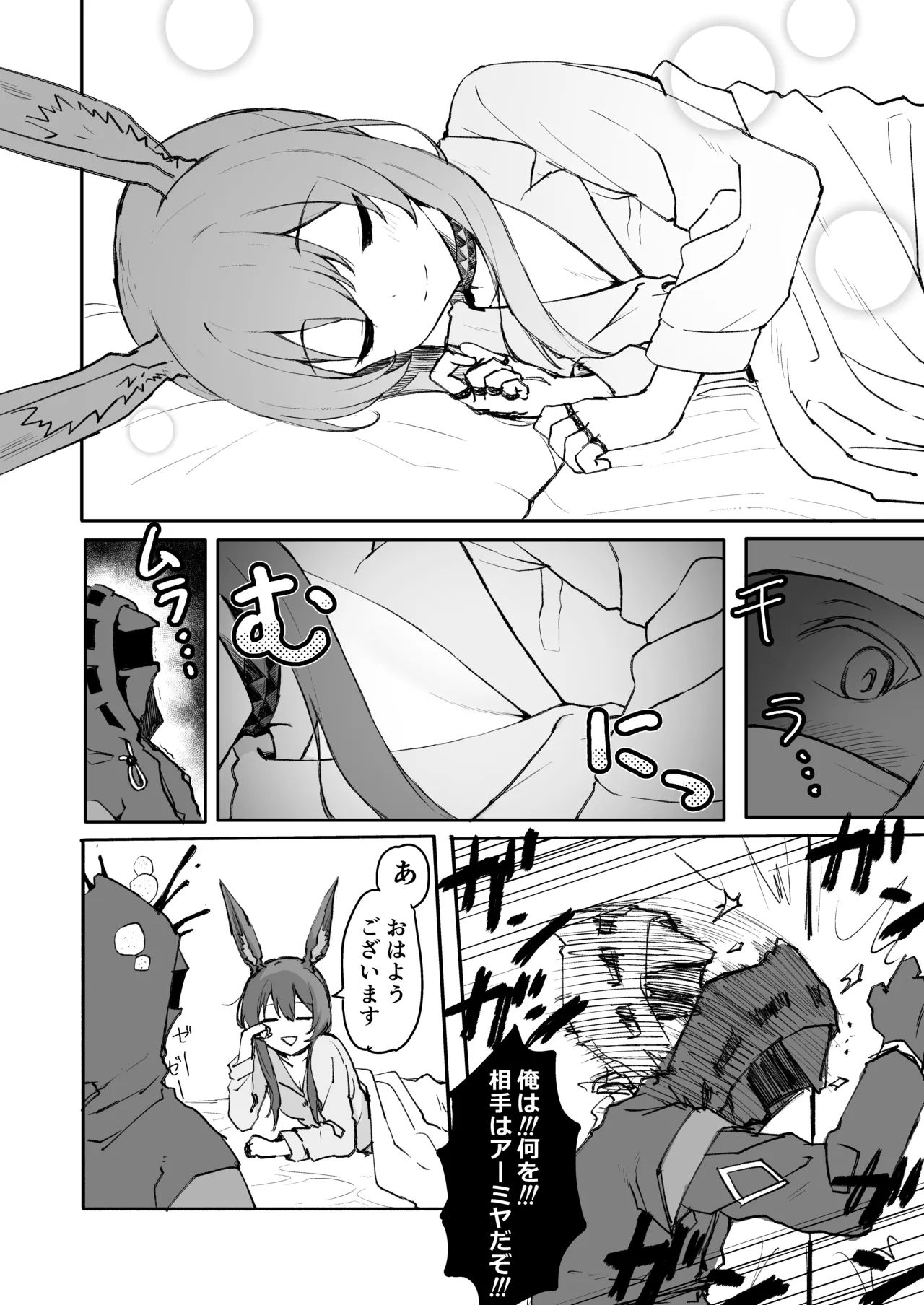アーミヤが布団に入ってくる話。 Page.3