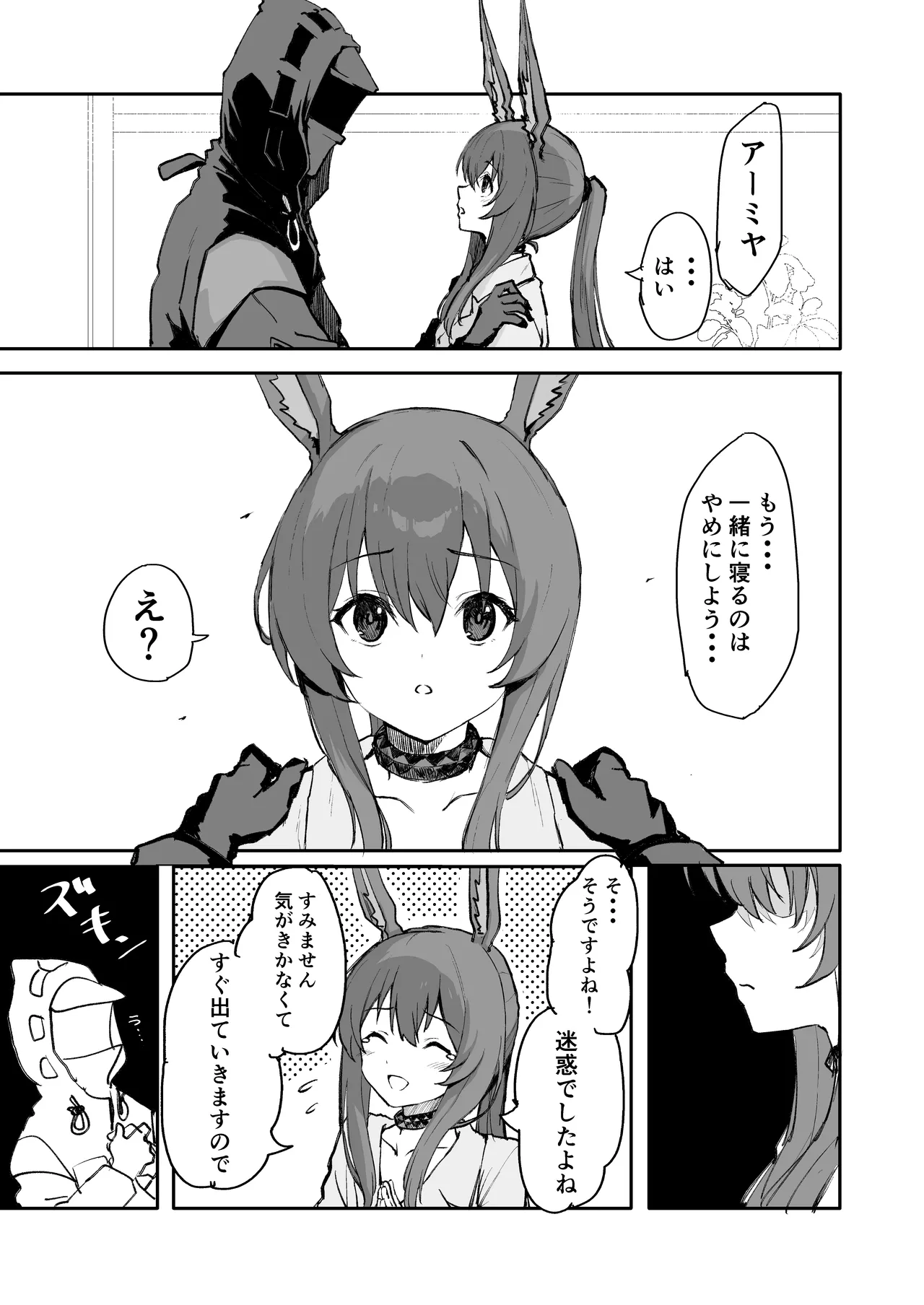 アーミヤが布団に入ってくる話。 Page.4