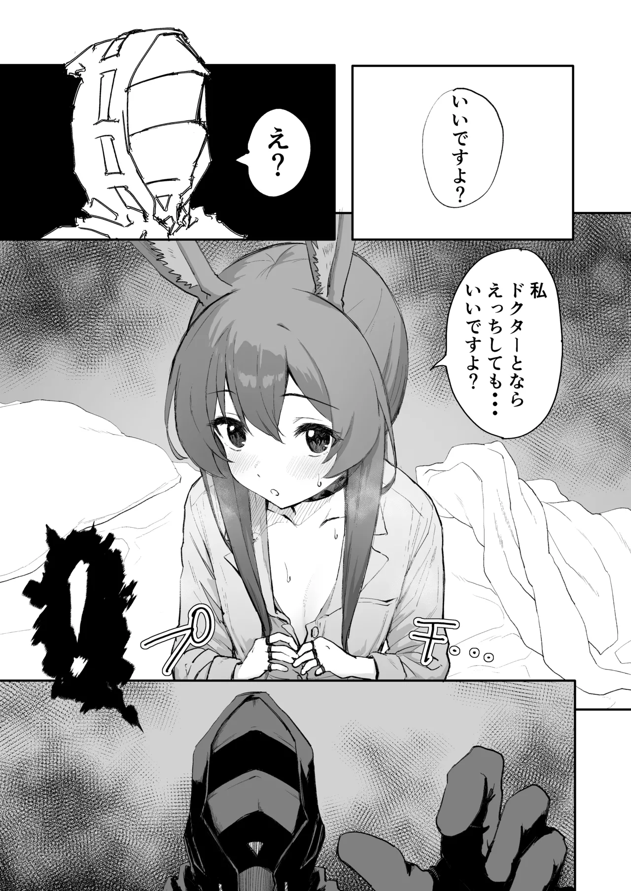 アーミヤが布団に入ってくる話。 Page.6