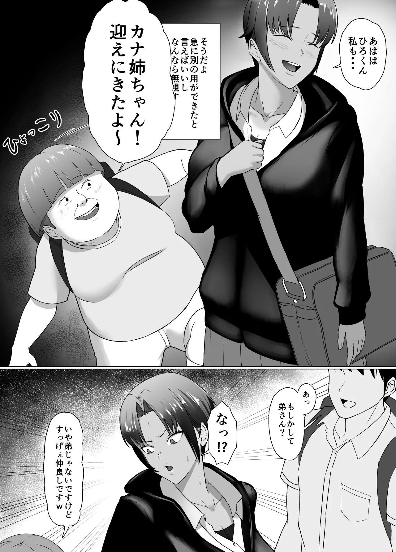 こいつマジでチョロかった〜近所の姉ちゃんを躾けました〜 Page.17