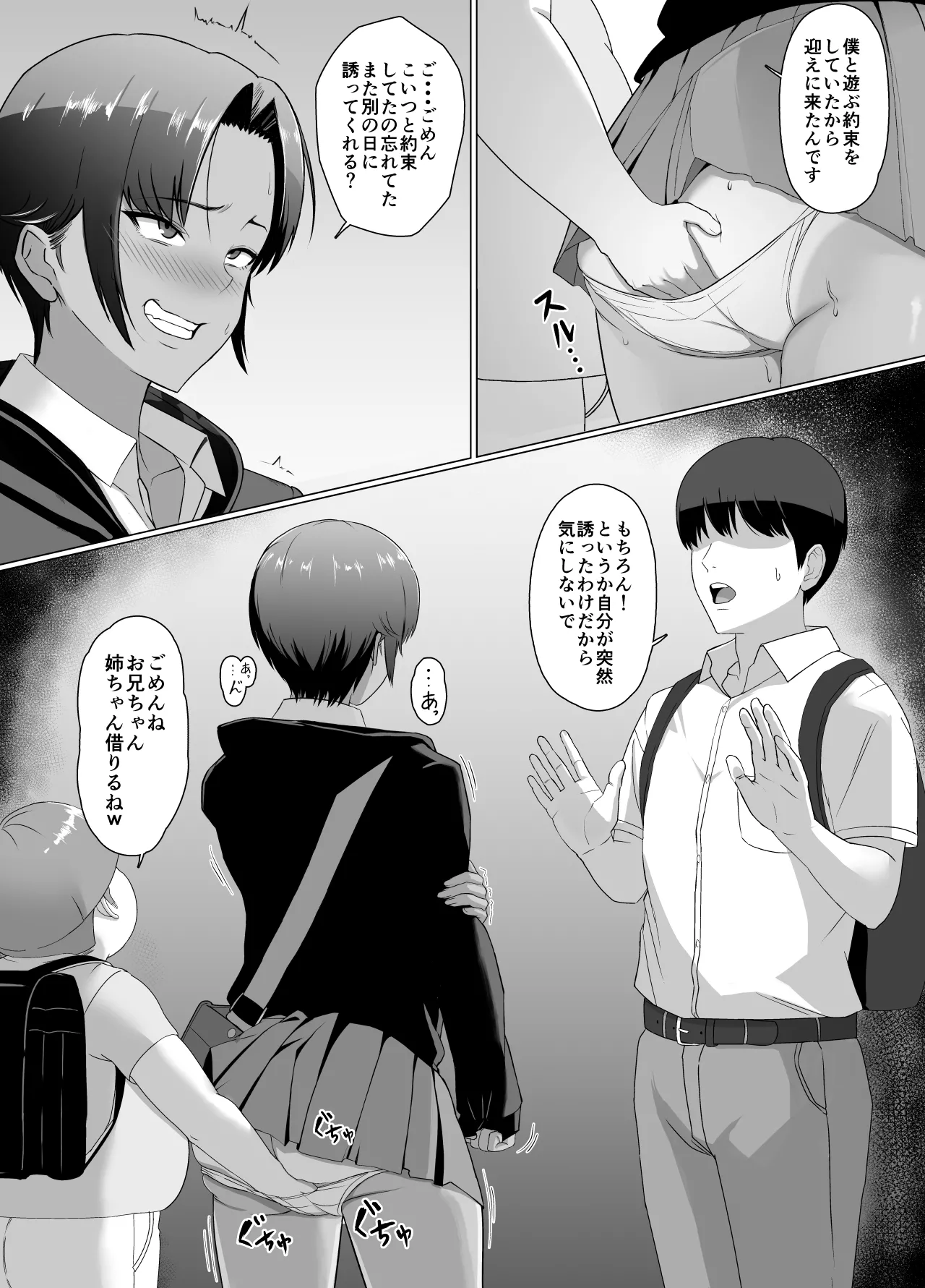 こいつマジでチョロかった〜近所の姉ちゃんを躾けました〜 Page.18