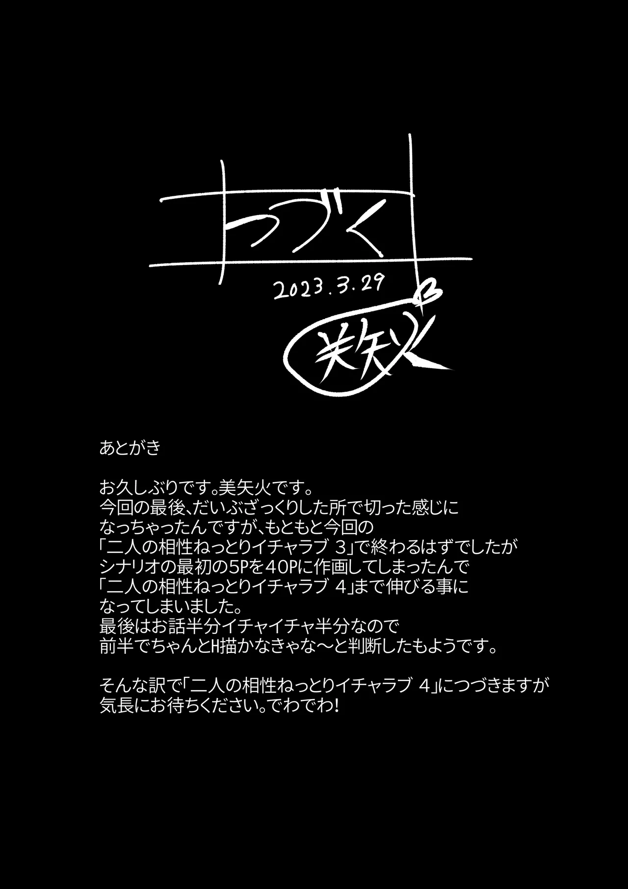 二人の相性～幼なじみとねっとりイチャラブ～ 3 Page.73