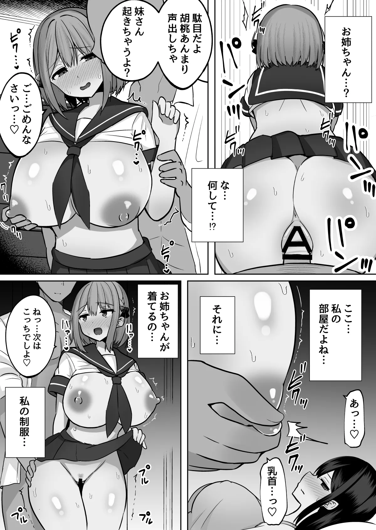 巨乳雌オナホの躾け方〜真面目に見えてスケベな彼女の妹 Page.13