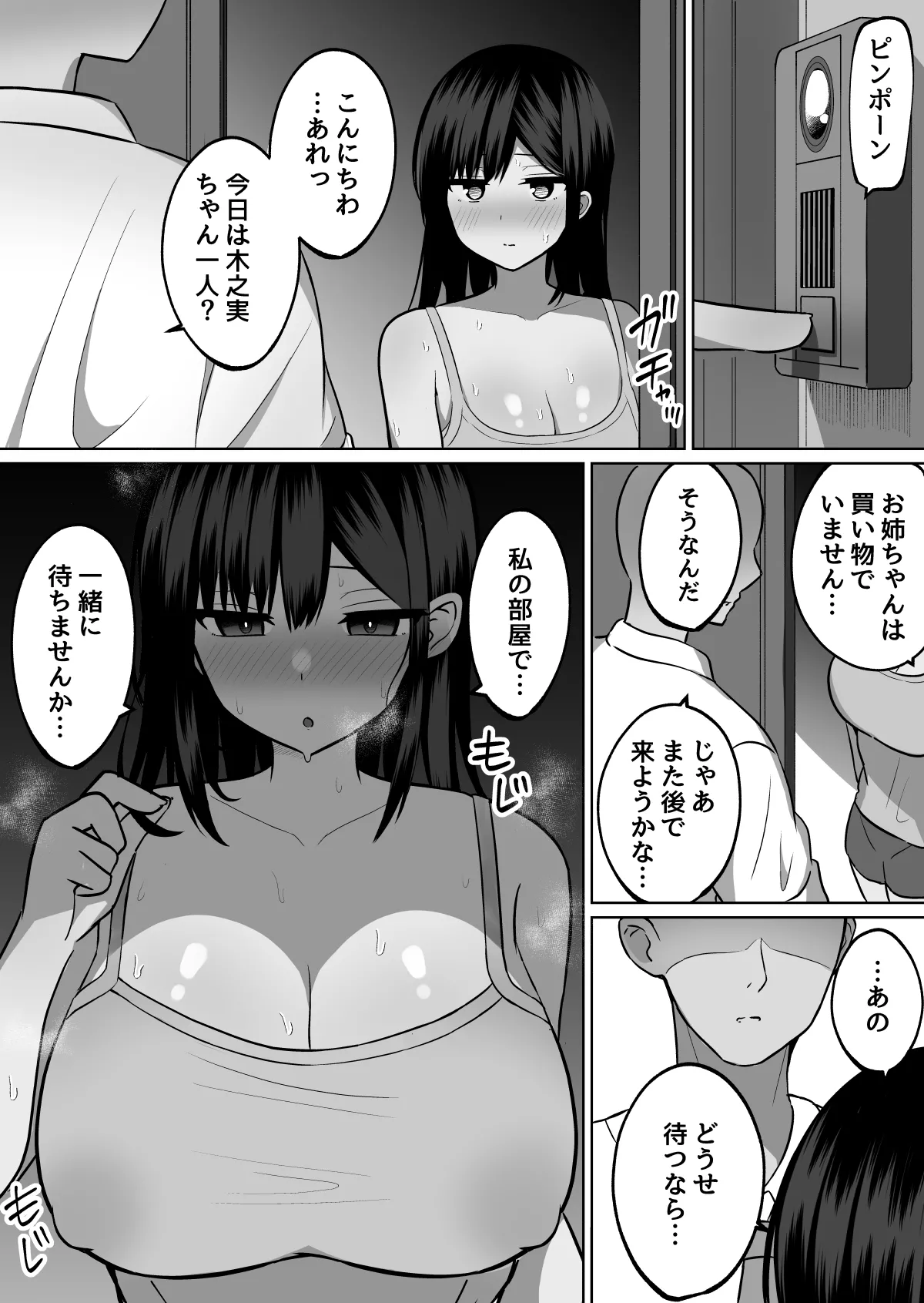 巨乳雌オナホの躾け方〜真面目に見えてスケベな彼女の妹 Page.22