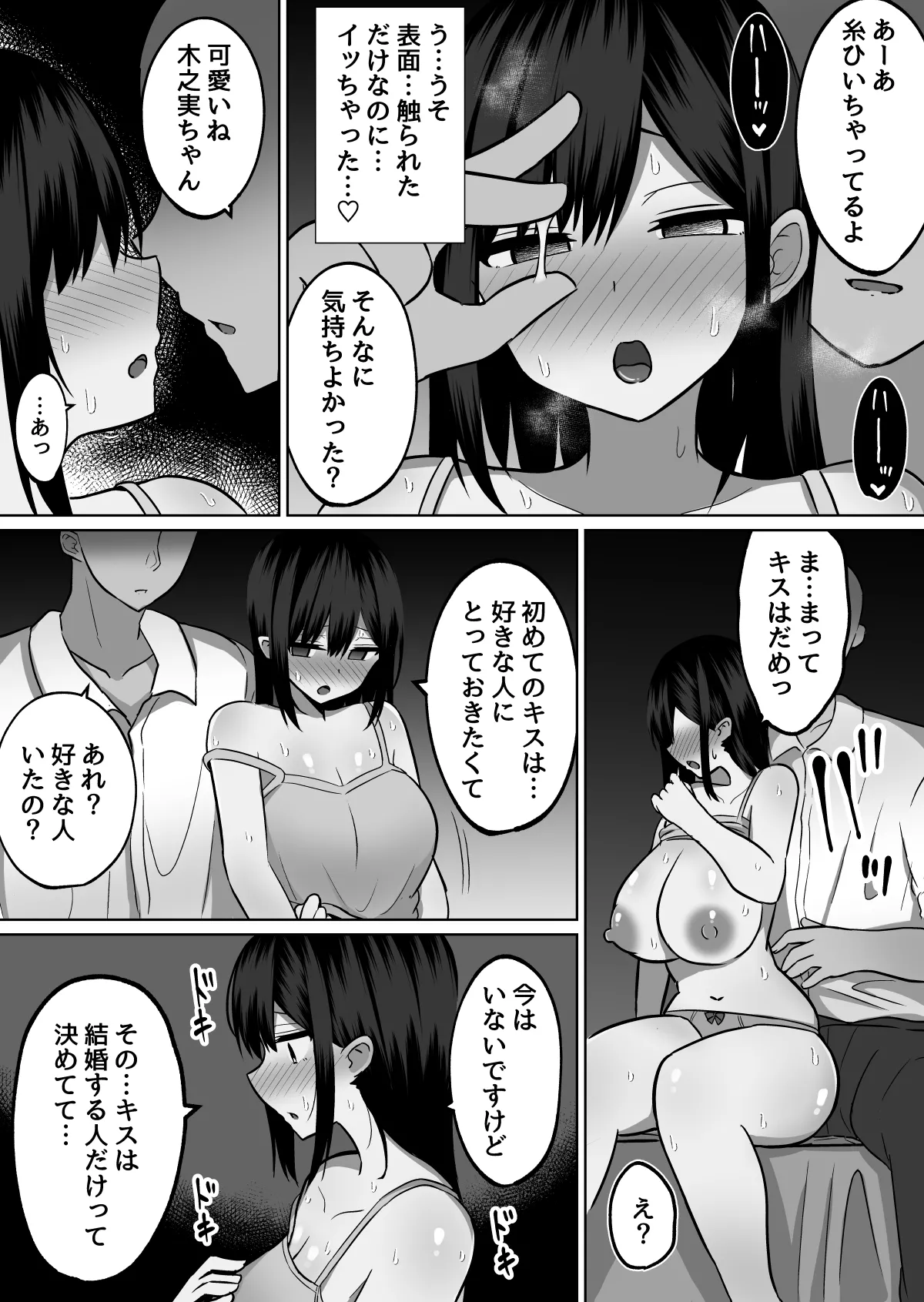 巨乳雌オナホの躾け方〜真面目に見えてスケベな彼女の妹 Page.27