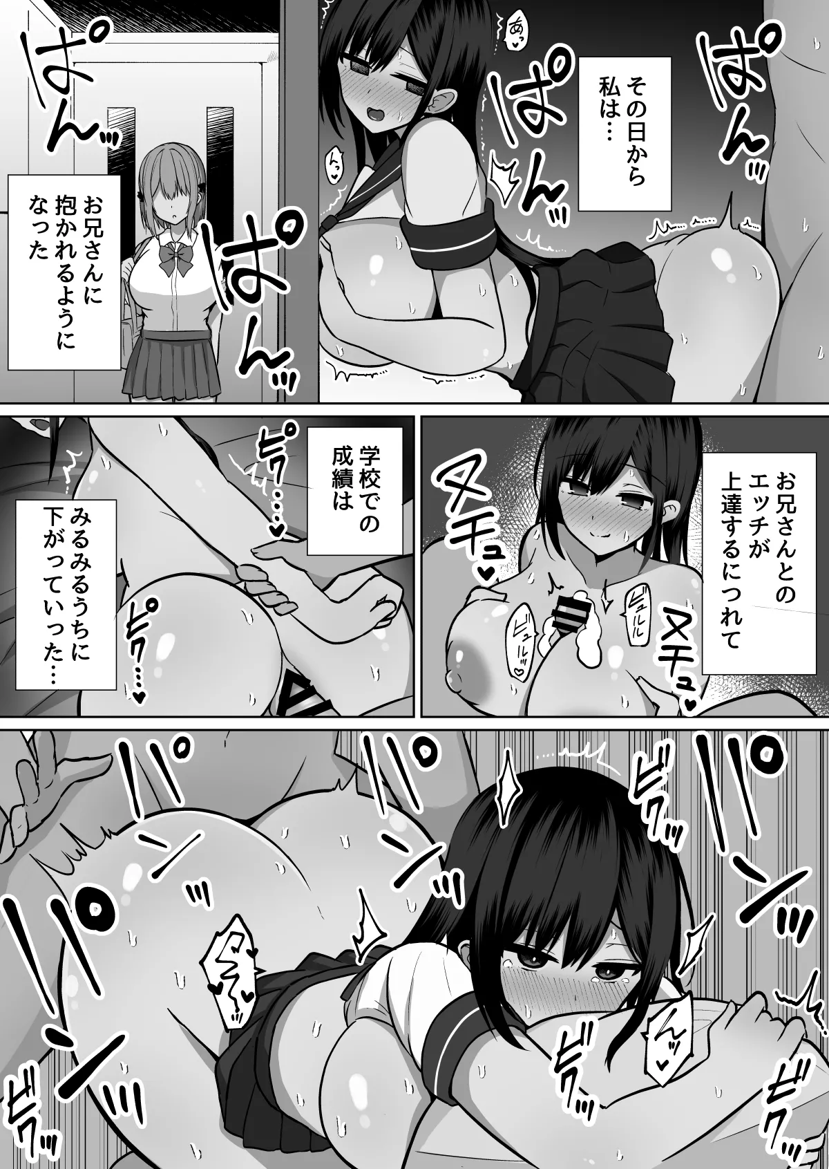 巨乳雌オナホの躾け方〜真面目に見えてスケベな彼女の妹 Page.44