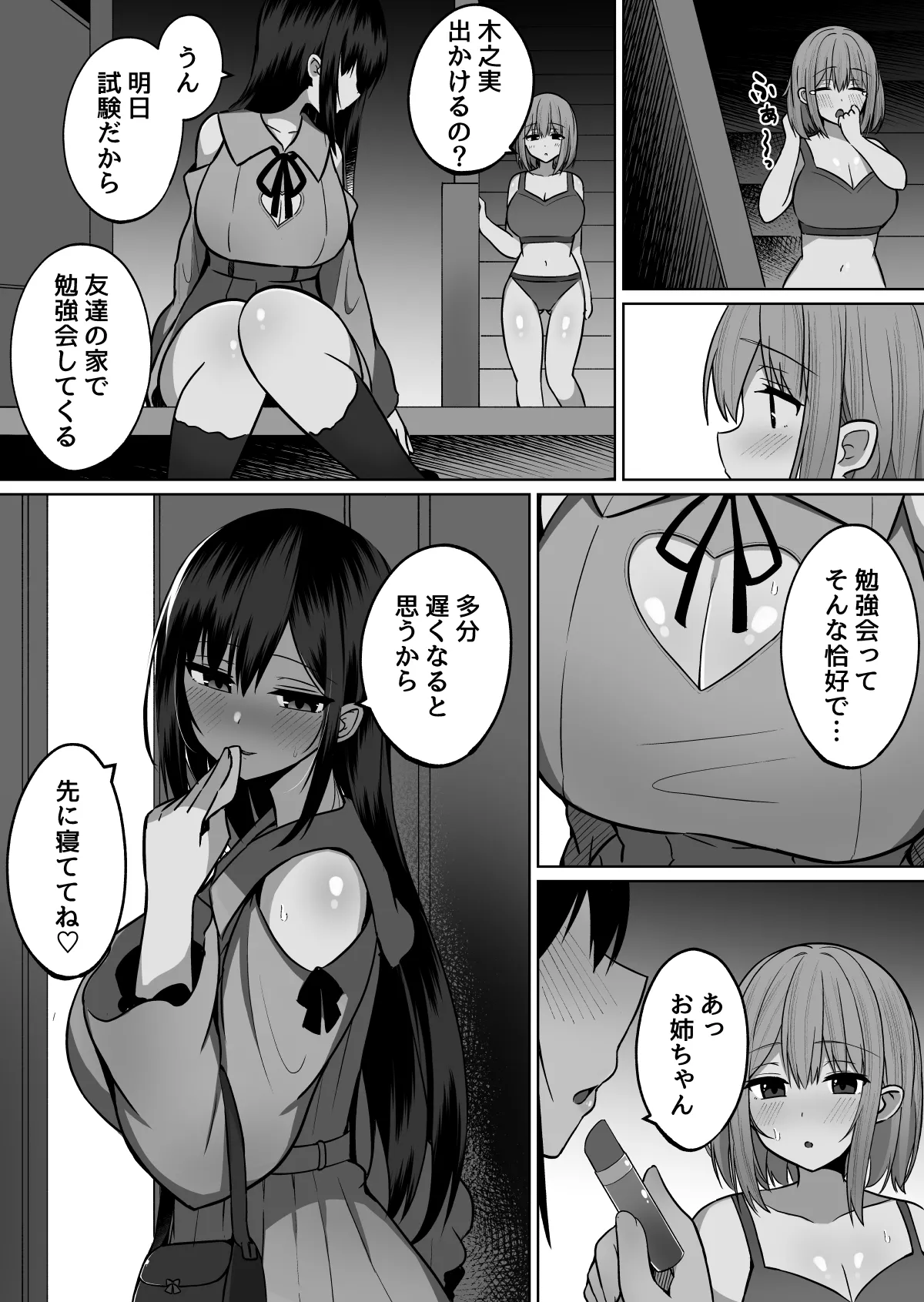 巨乳雌オナホの躾け方〜真面目に見えてスケベな彼女の妹 Page.45