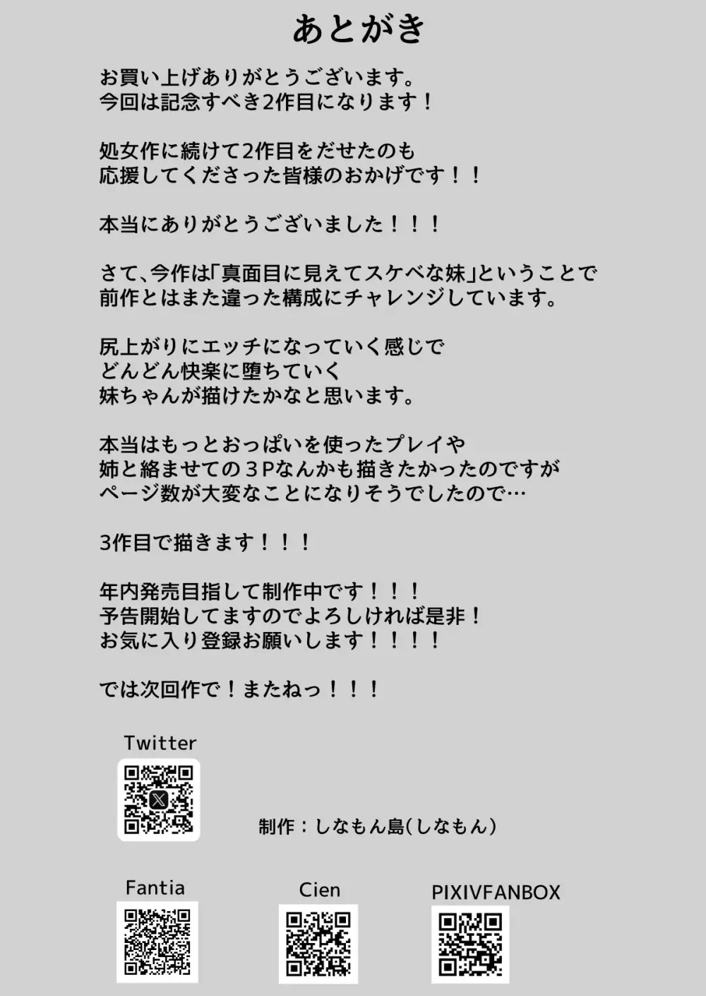 巨乳雌オナホの躾け方〜真面目に見えてスケベな彼女の妹 Page.62