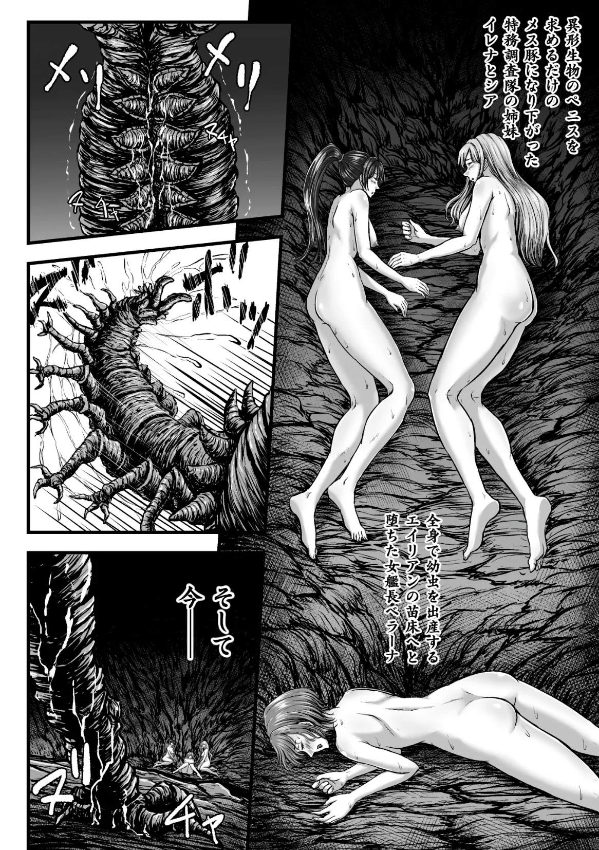 姦獄触手戦艦 第4話 Page.4