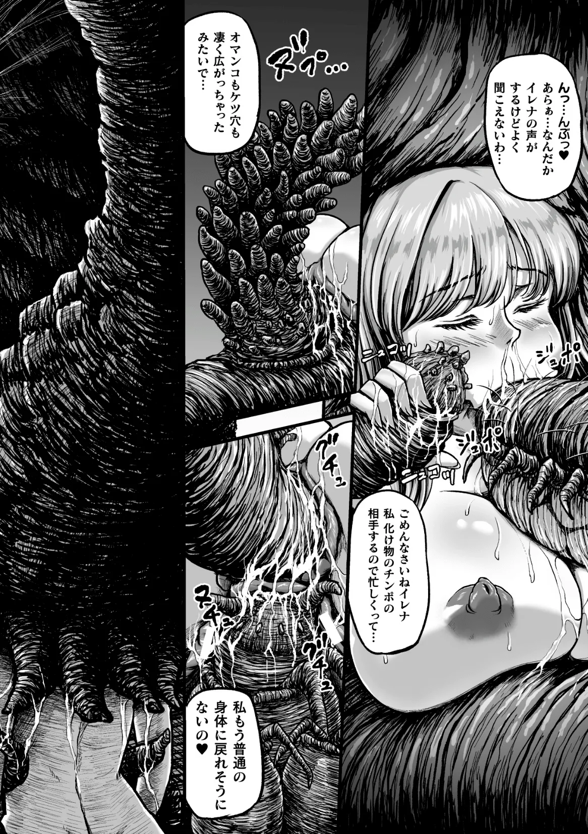 姦獄触手戦艦 第4話 Page.47