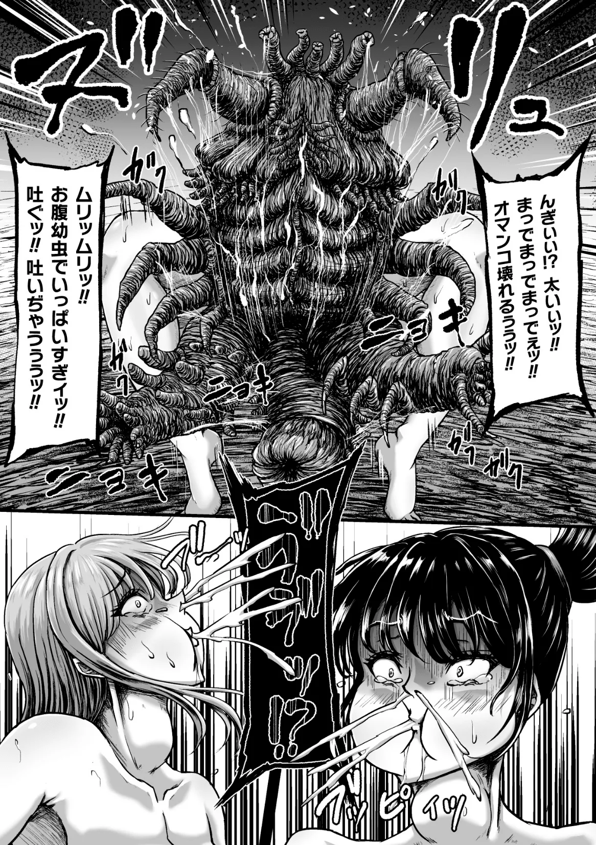 姦獄触手戦艦 第4話 Page.52