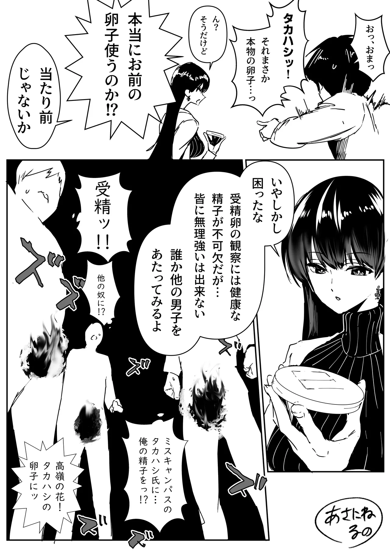 理系女子タカハシ 1-2 Page.3