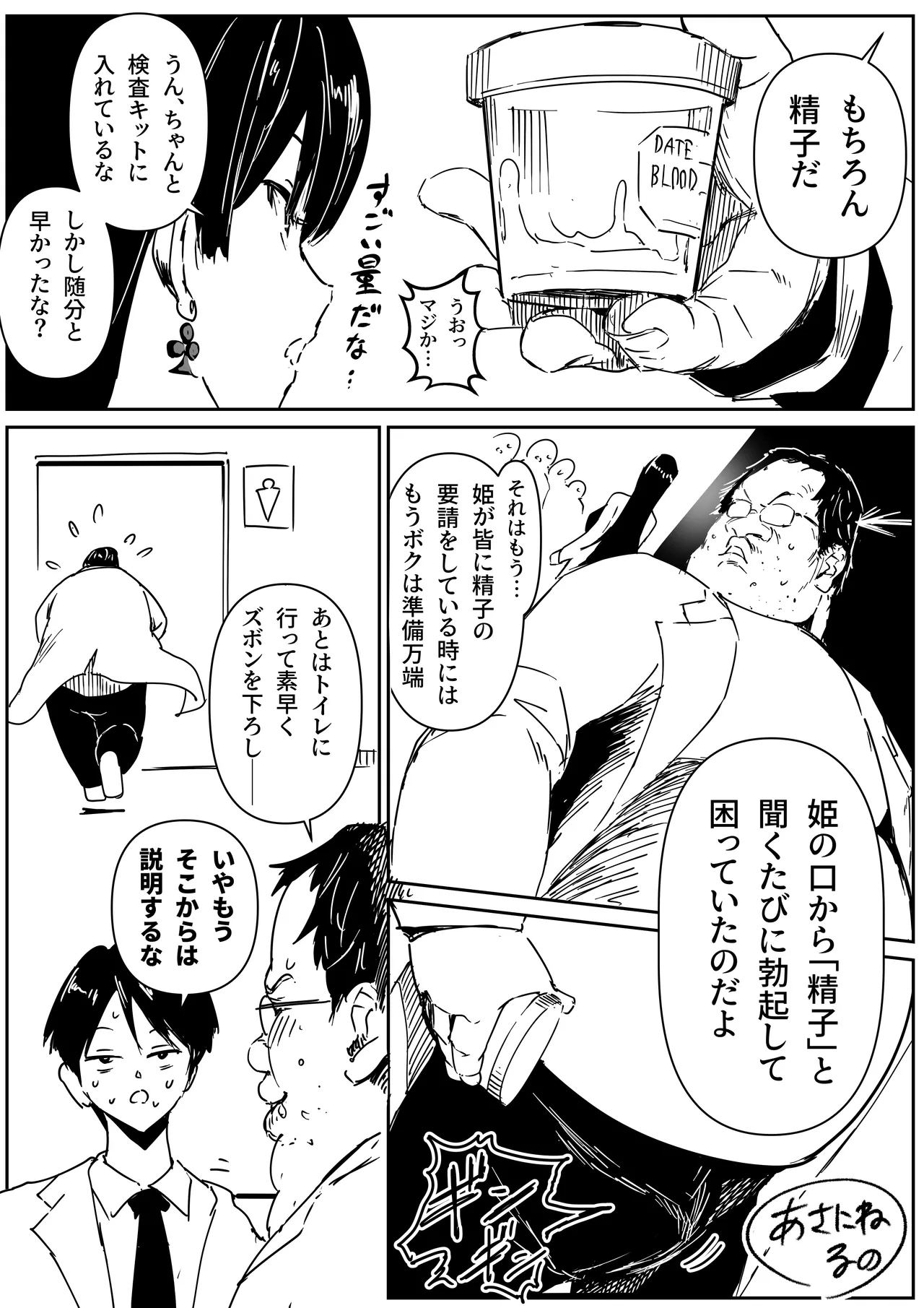 理系女子タカハシ 1-2 Page.5