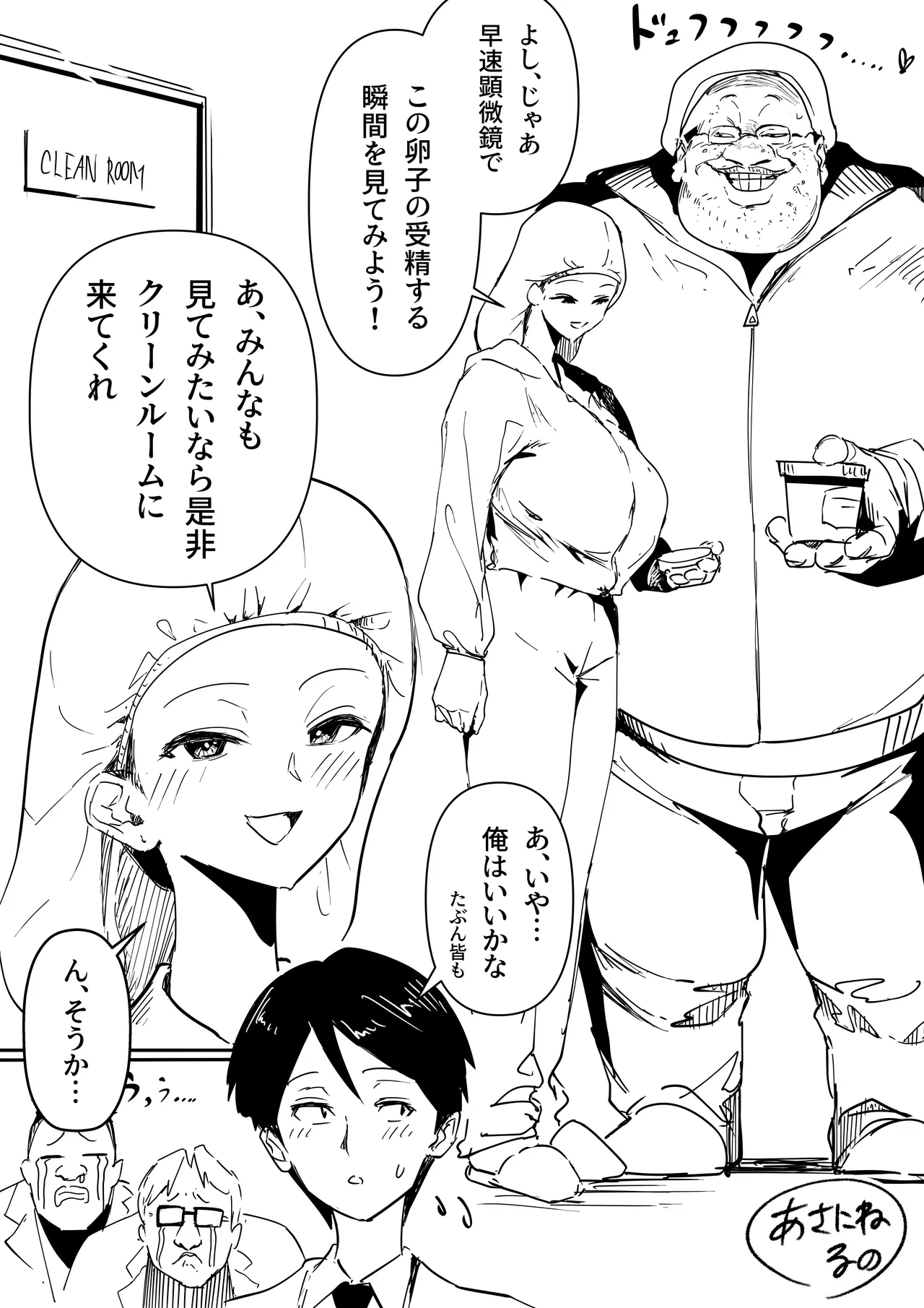 理系女子タカハシ 1-2 Page.6