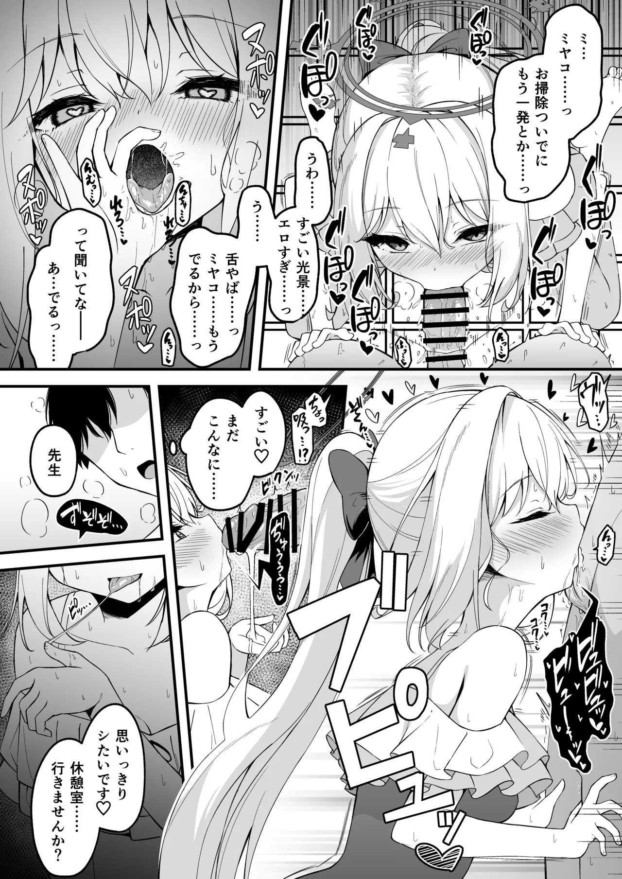 ミヤコと汗を流すのが気持ち良すぎる話 Page.2
