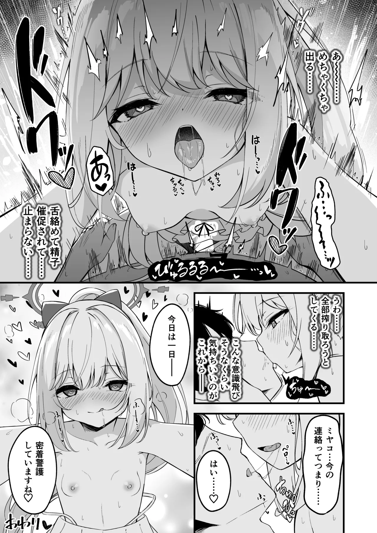 ミヤコと汗を流すのが気持ち良すぎる話 Page.5