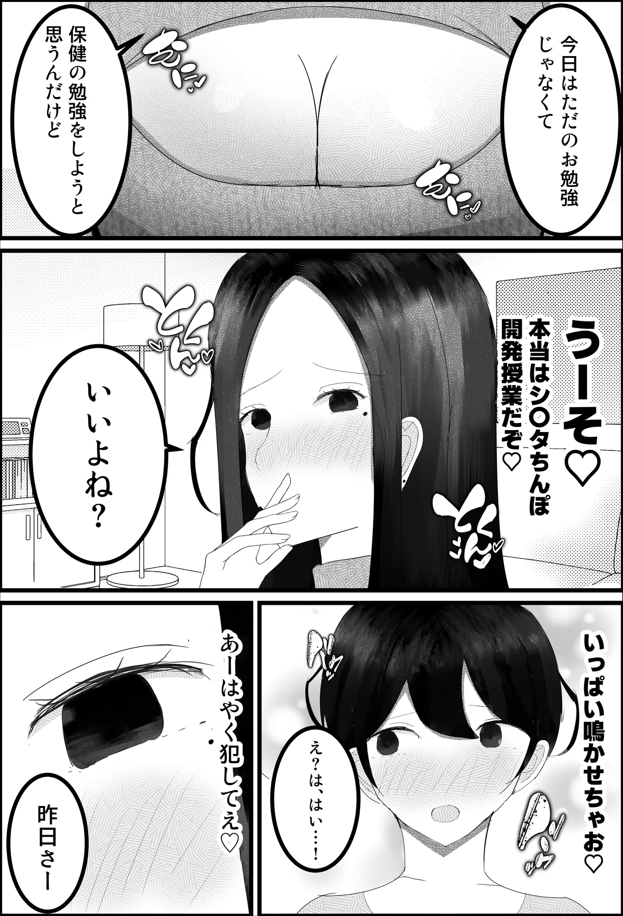ドスケベ家庭教師のお姉さんがシ〇タちんぽいじめて精通させる話 Page.12