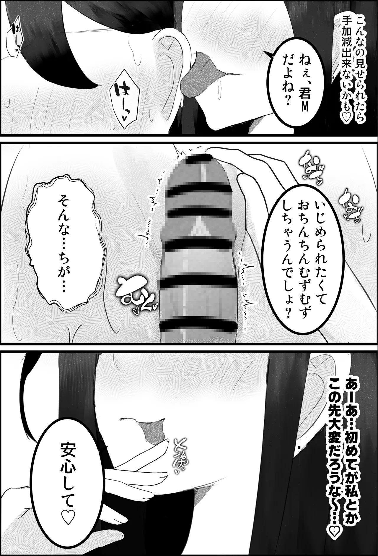 ドスケベ家庭教師のお姉さんがシ〇タちんぽいじめて精通させる話 Page.14