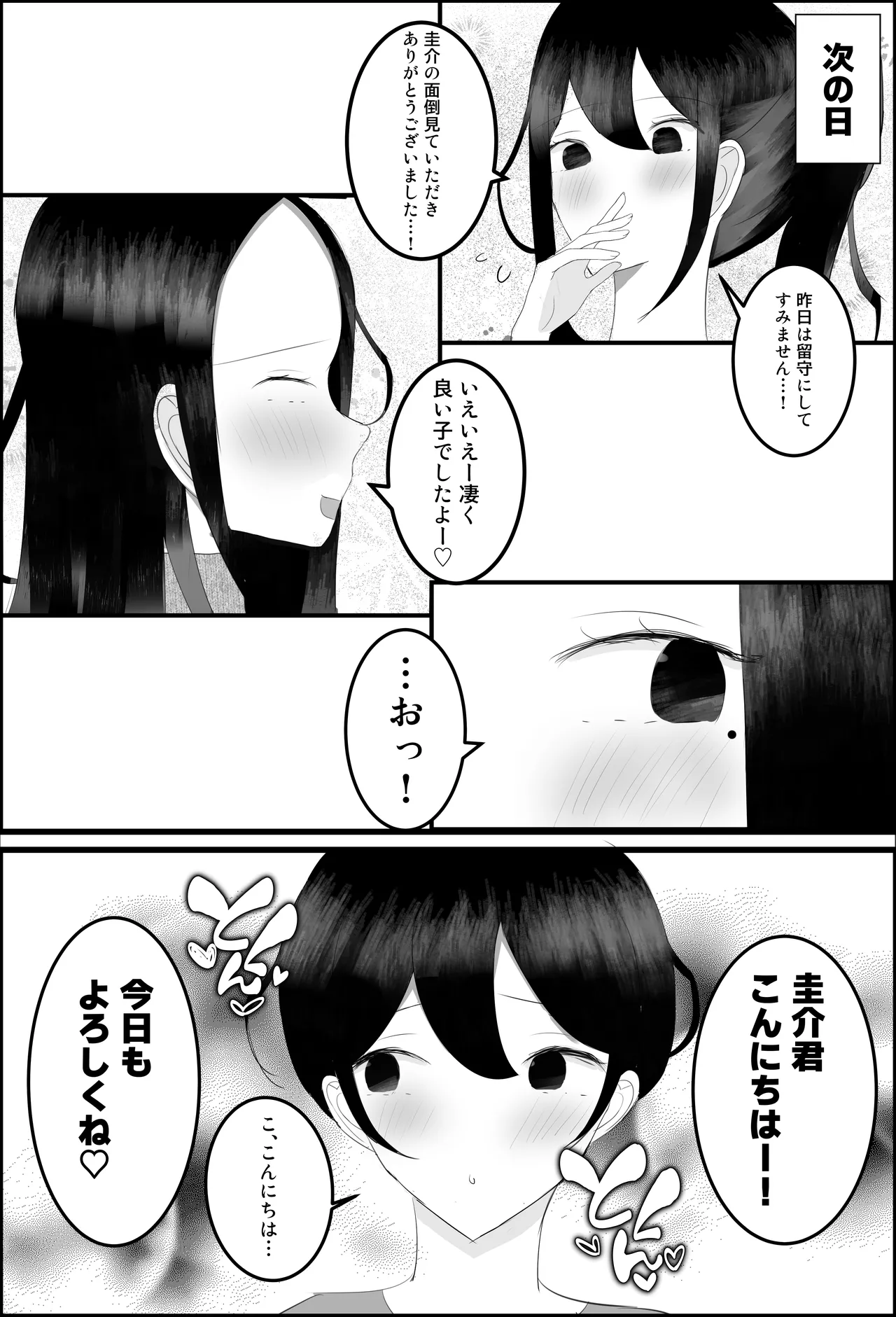 ドスケベ家庭教師のお姉さんがシ〇タちんぽいじめて精通させる話 Page.28