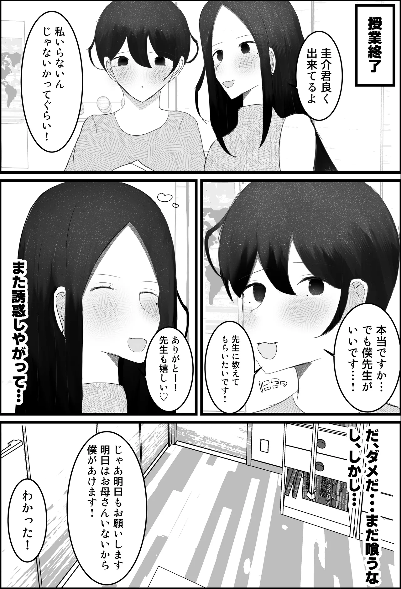 ドスケベ家庭教師のお姉さんがシ〇タちんぽいじめて精通させる話 Page.8