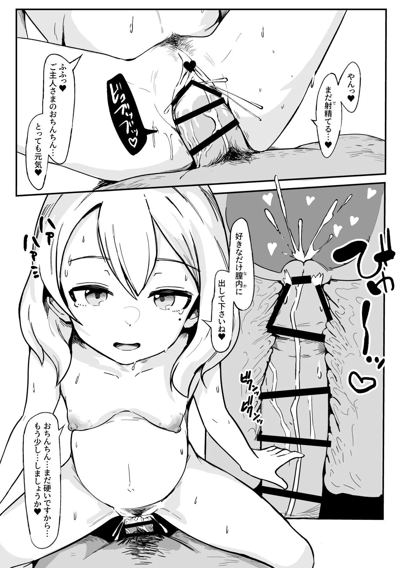 拾われたボテ腹女の子とセックスのちょっぴり激しいご主人様 Page.15