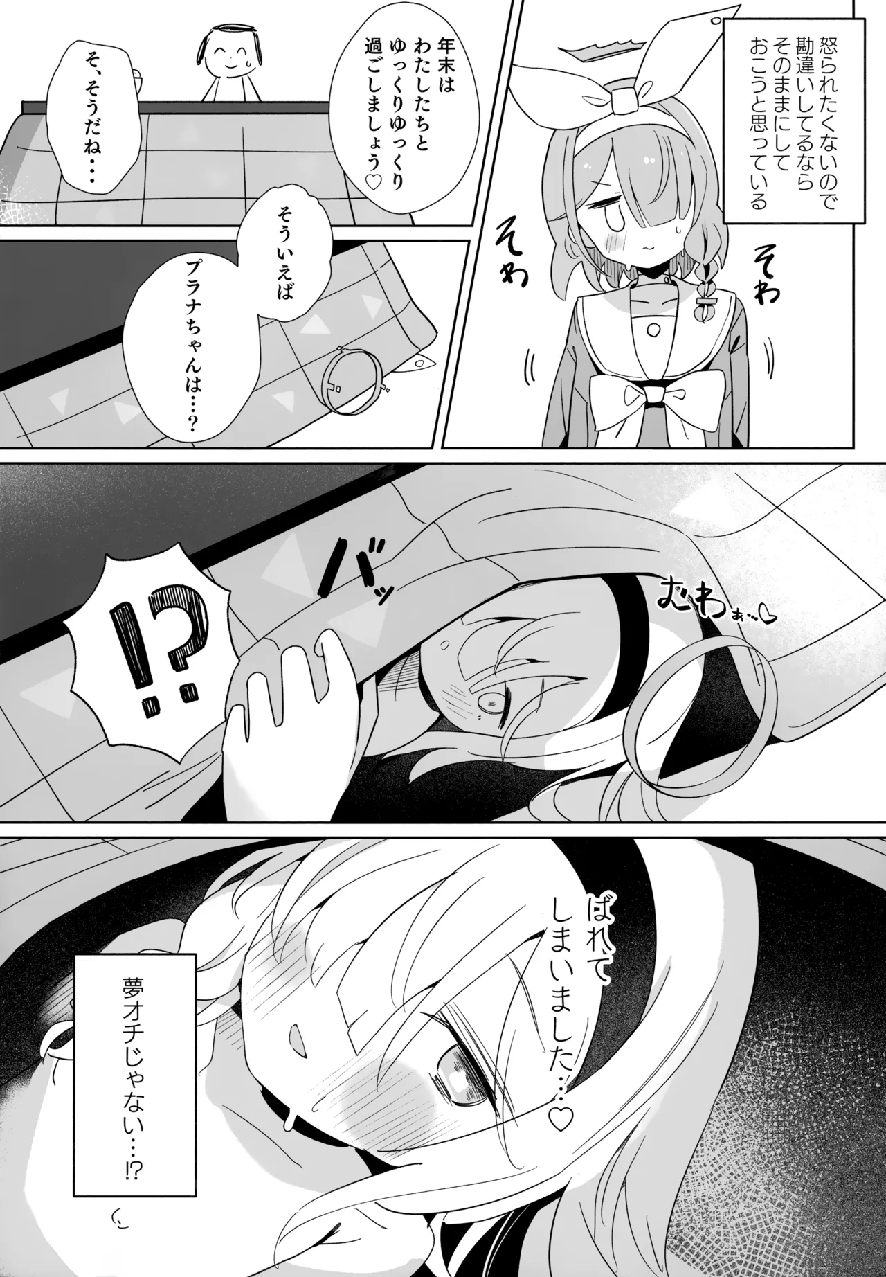 アロナちゃんとプラナちゃんに癒される本。 Page.23