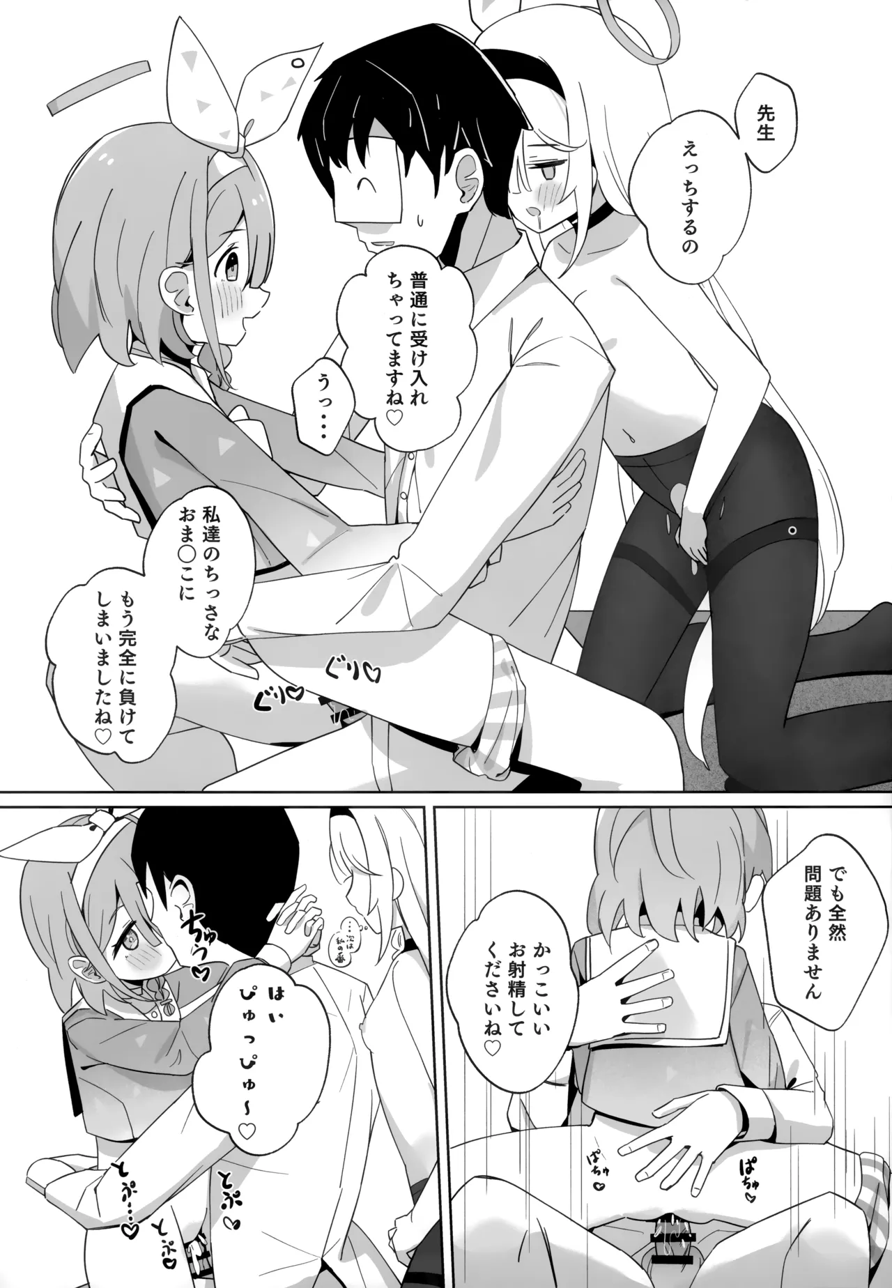 アロナちゃんとプラナちゃんに癒される本。 Page.27