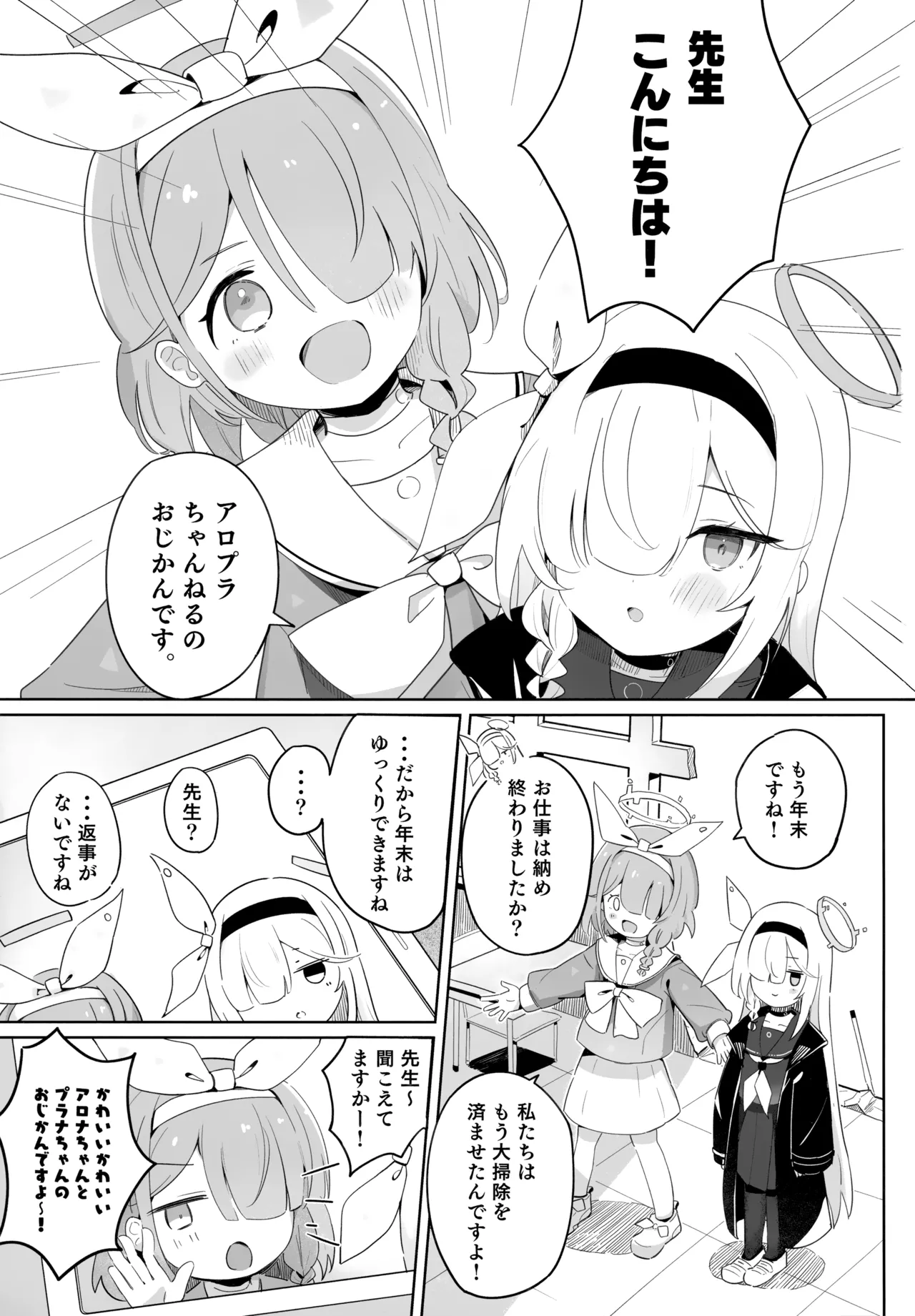 アロナちゃんとプラナちゃんに癒される本。 Page.3