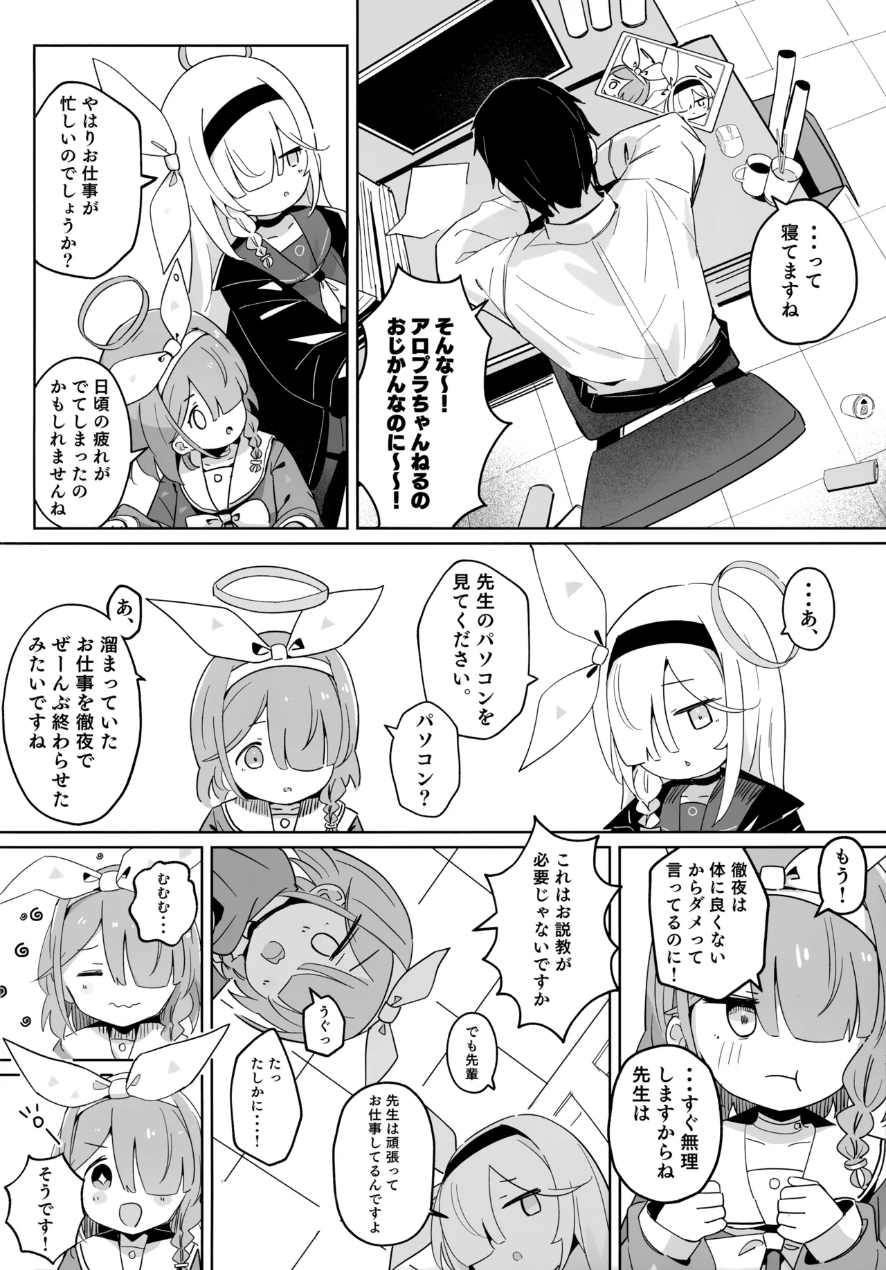 アロナちゃんとプラナちゃんに癒される本。 Page.4