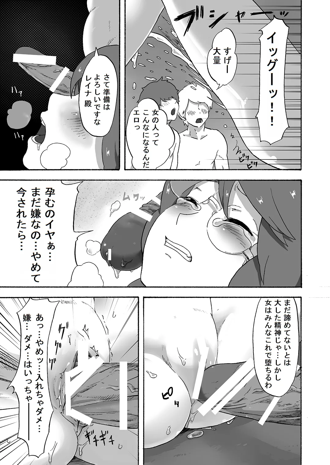 女冒険家、未開の村にて消息を絶つ Page.11