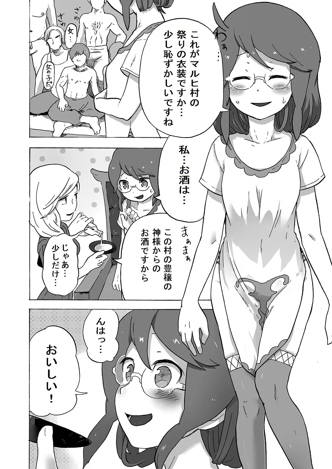 女冒険家、未開の村にて消息を絶つ Page.24