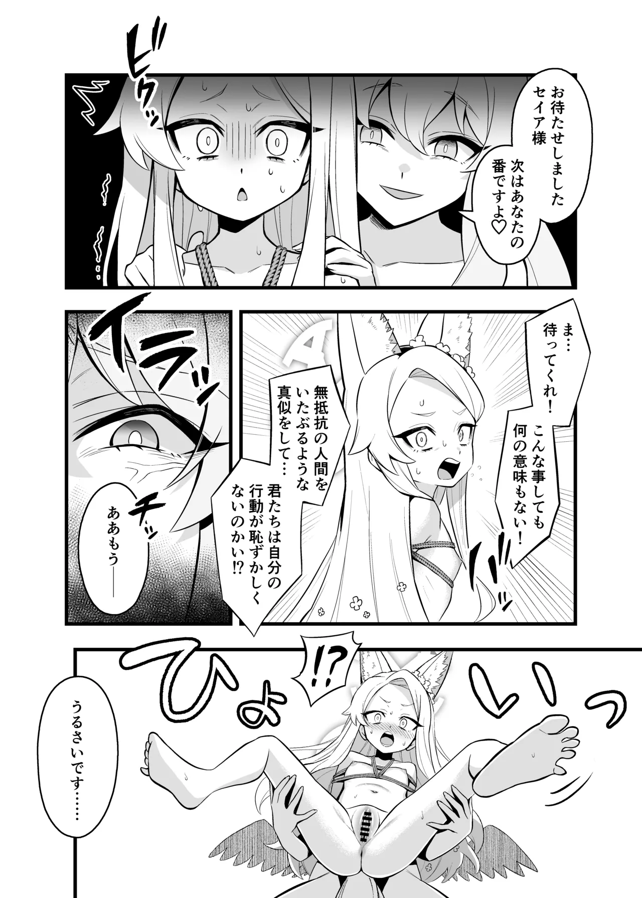 ティーパーティ陥落 Page.18