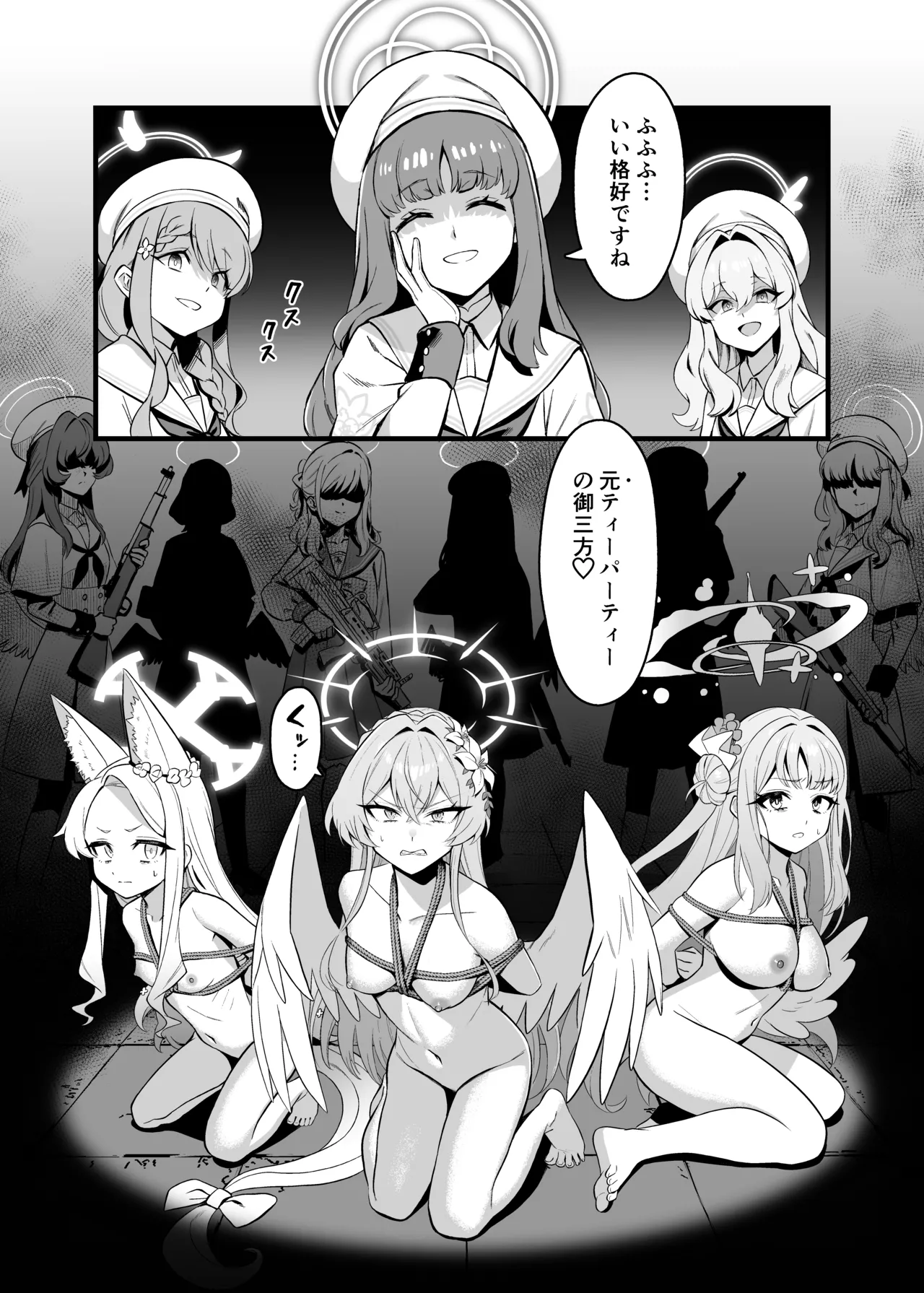 ティーパーティ陥落 Page.3