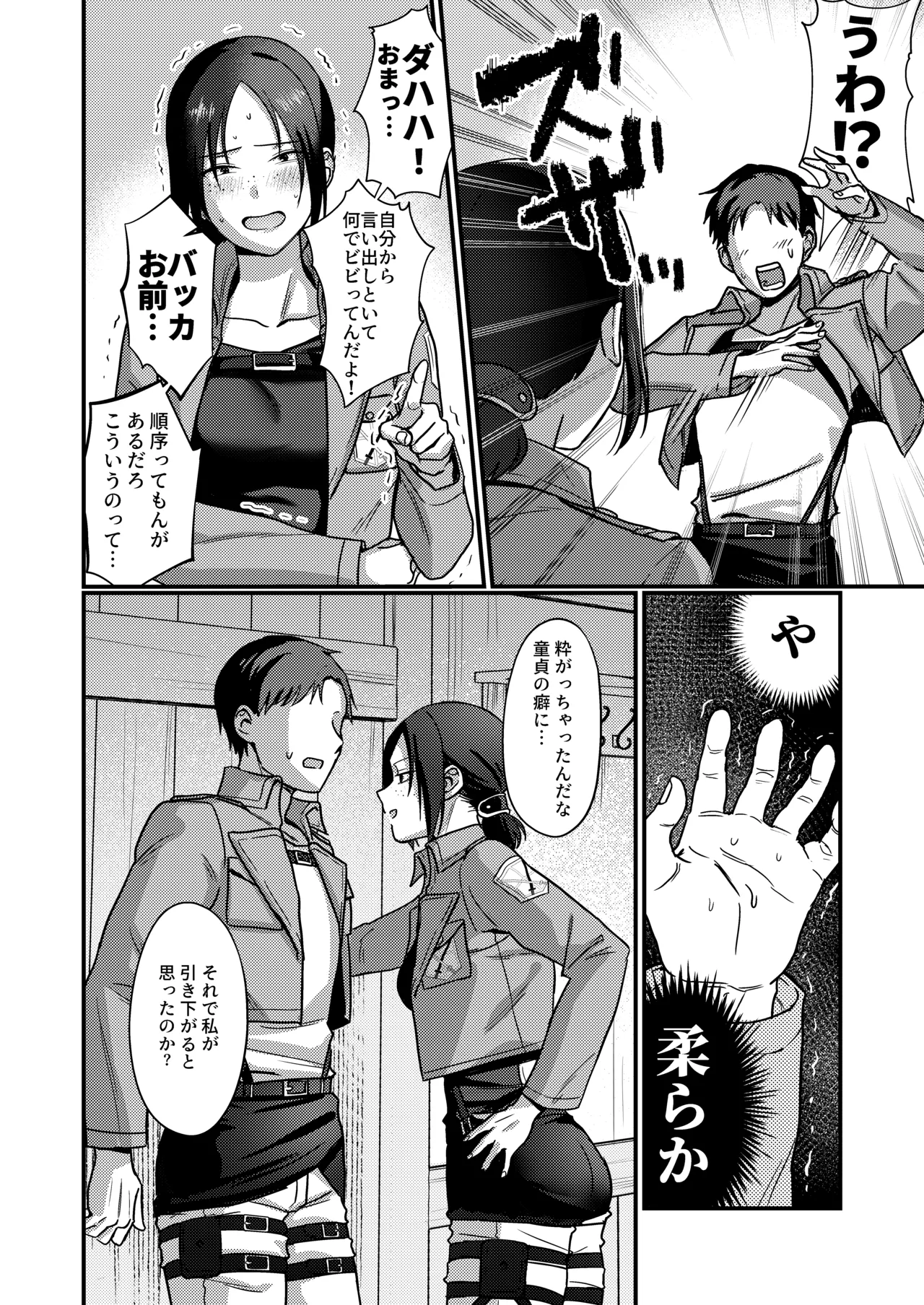 ユミル好きだ 結婚してくれ Page.10