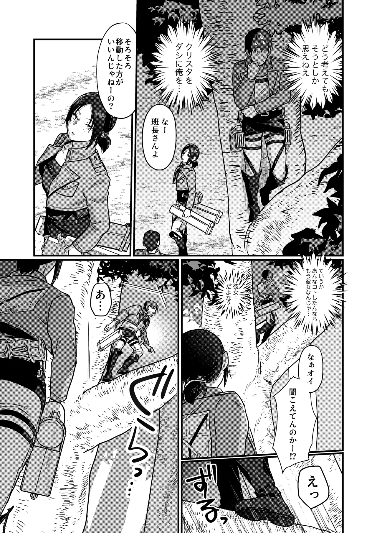 ユミル好きだ 結婚してくれ Page.25