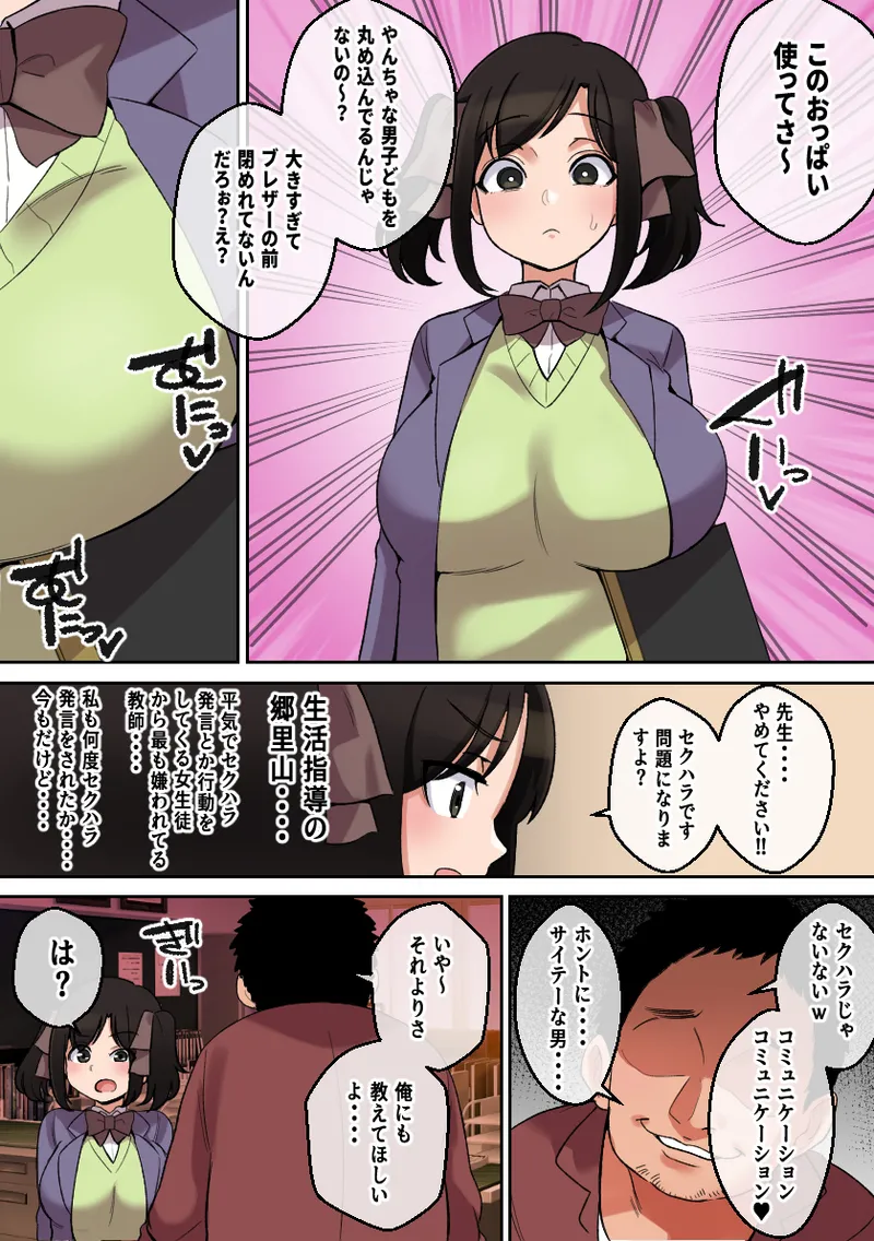 パイズリが凄いと噂の子～パイズリ風紀編～ Page.20