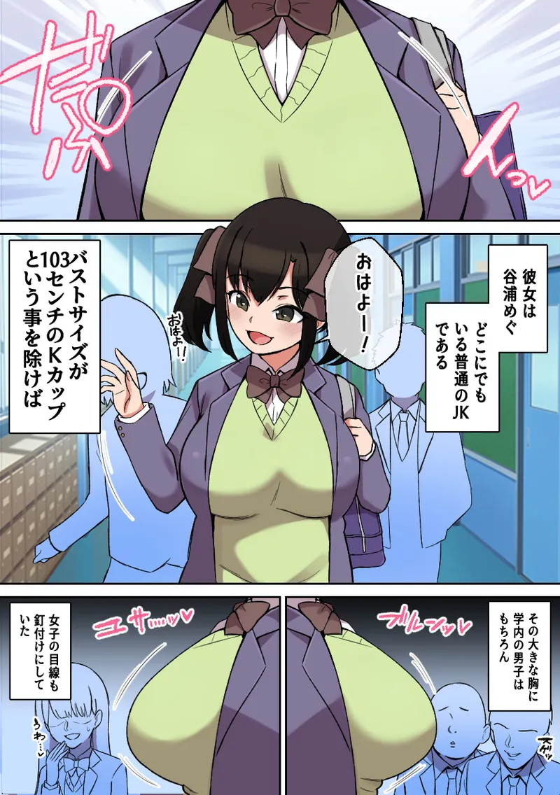 パイズリが凄いと噂の子～パイズリ風紀編～ Page.3